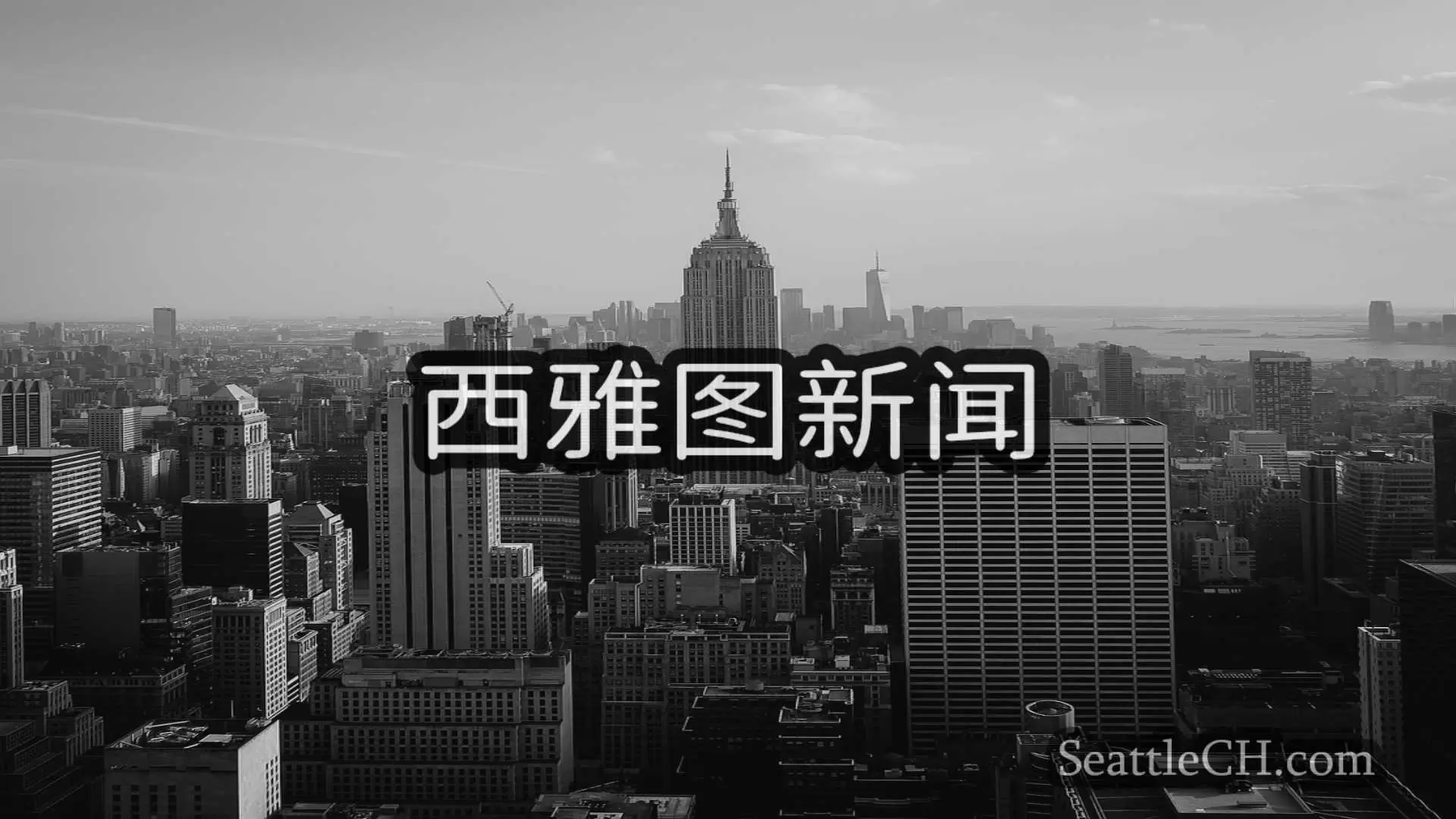 飓风岭将于下周重新开放，迎接冬季到来