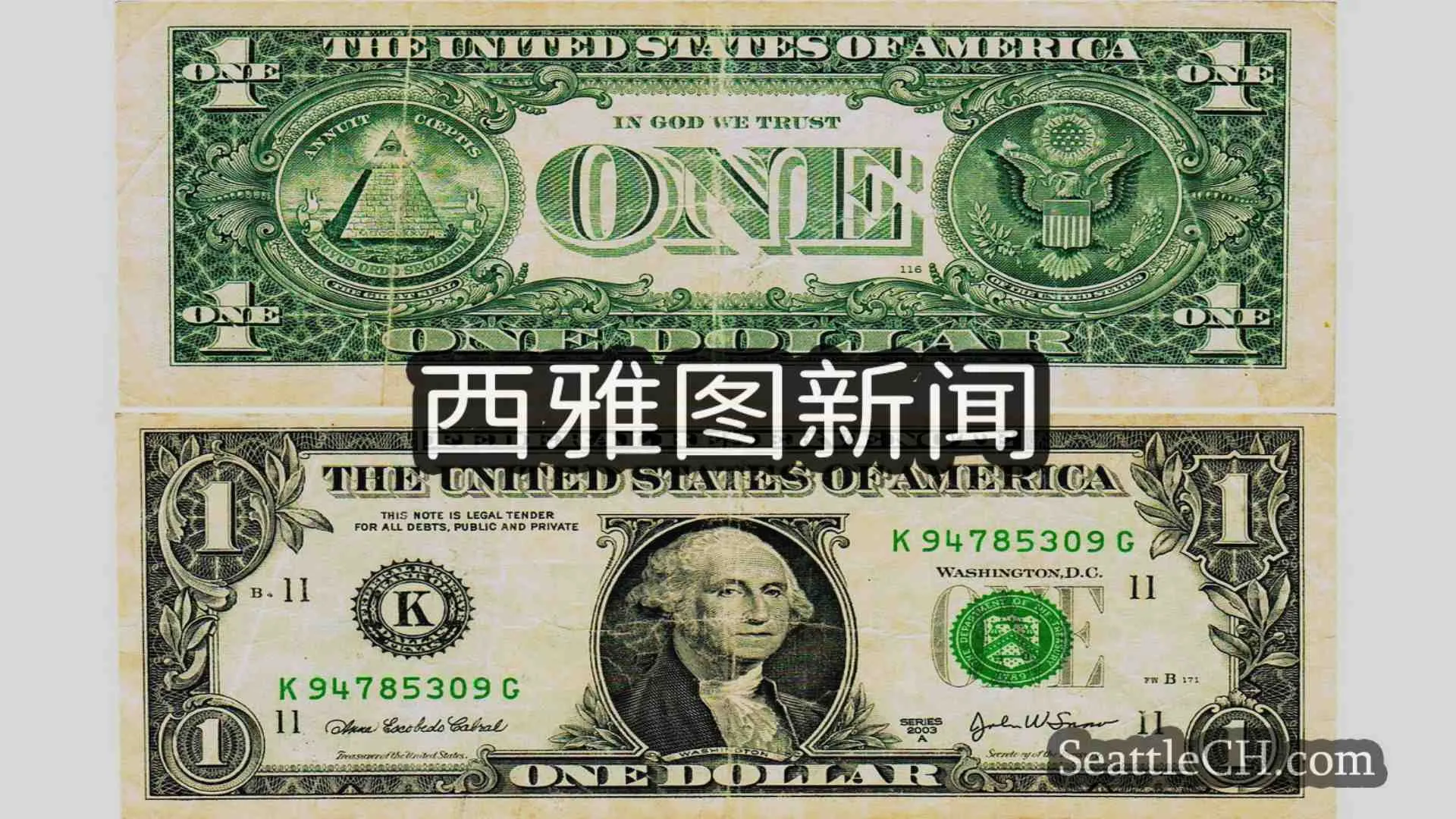 西雅图新闻 SeattleCH