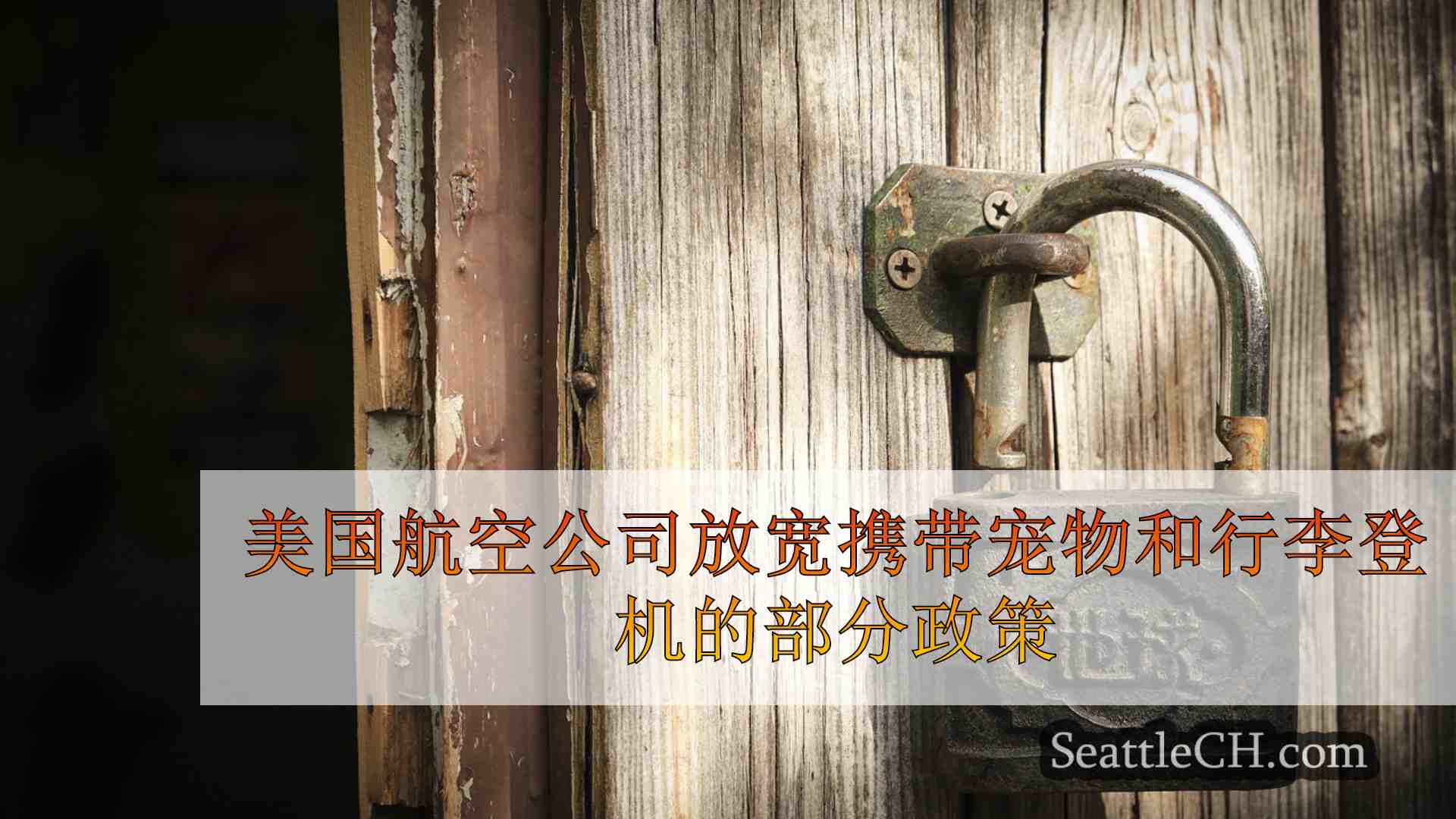 西雅图新闻 SeattleCH