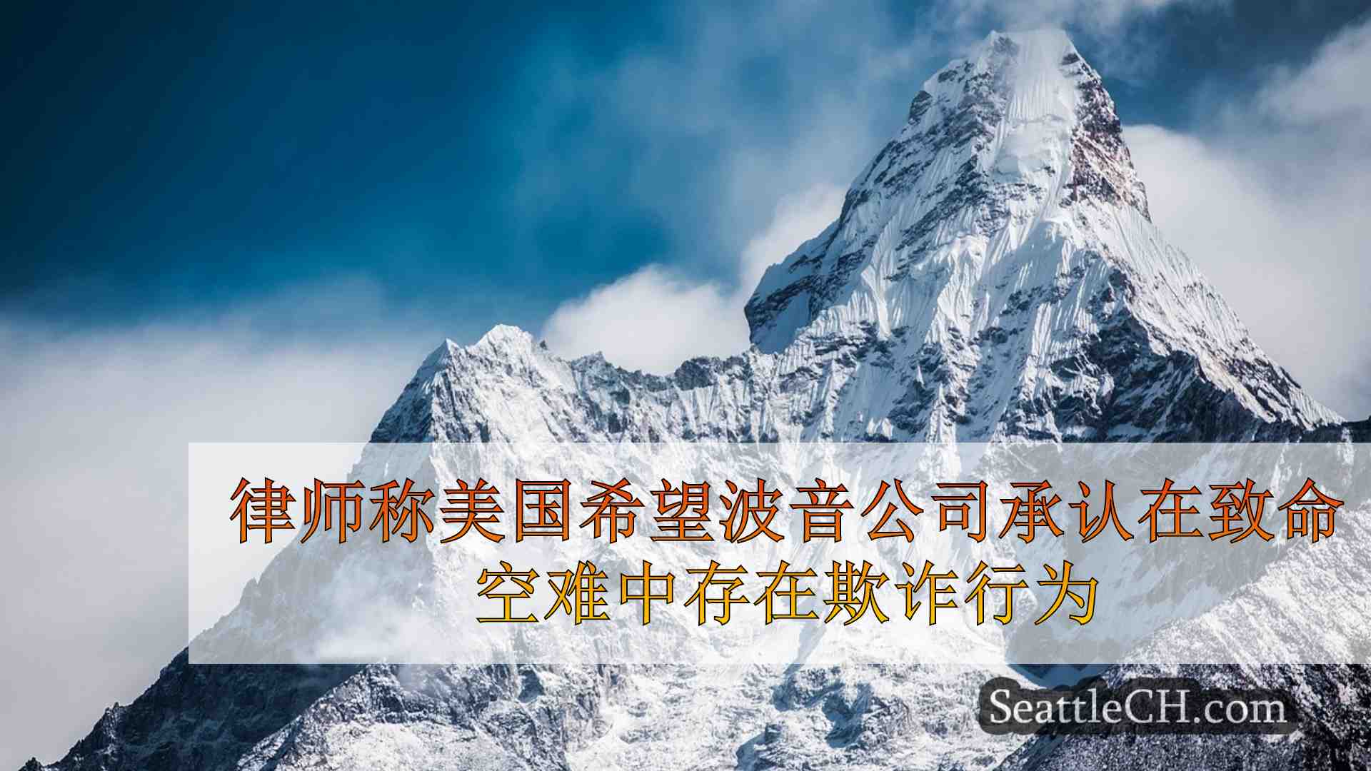 西雅图新闻 SeattleCH