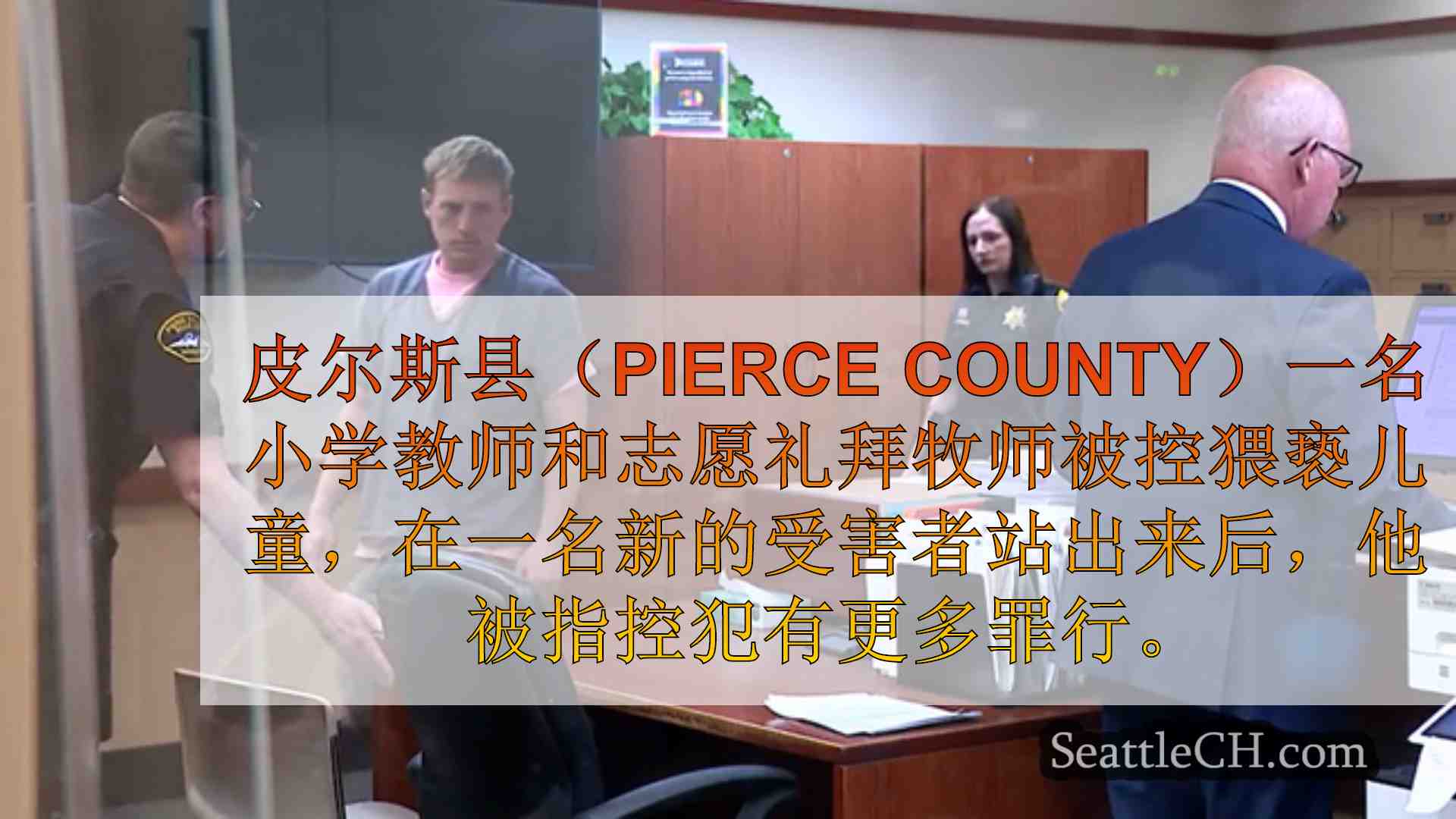 西雅图新闻 SeattleCH
