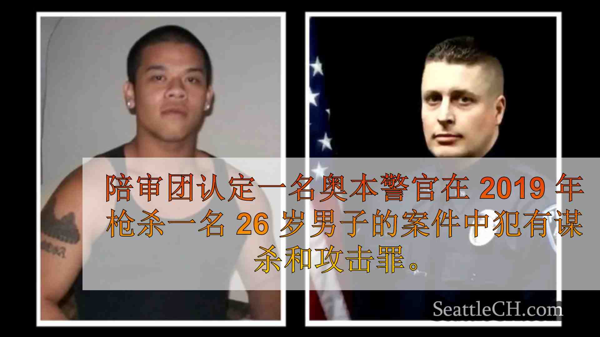 西雅图新闻 SeattleCH