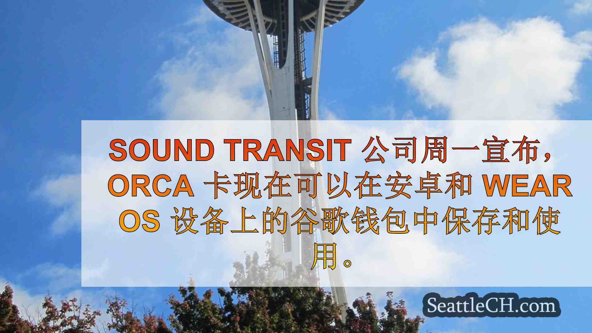 西雅图新闻 SeattleCH