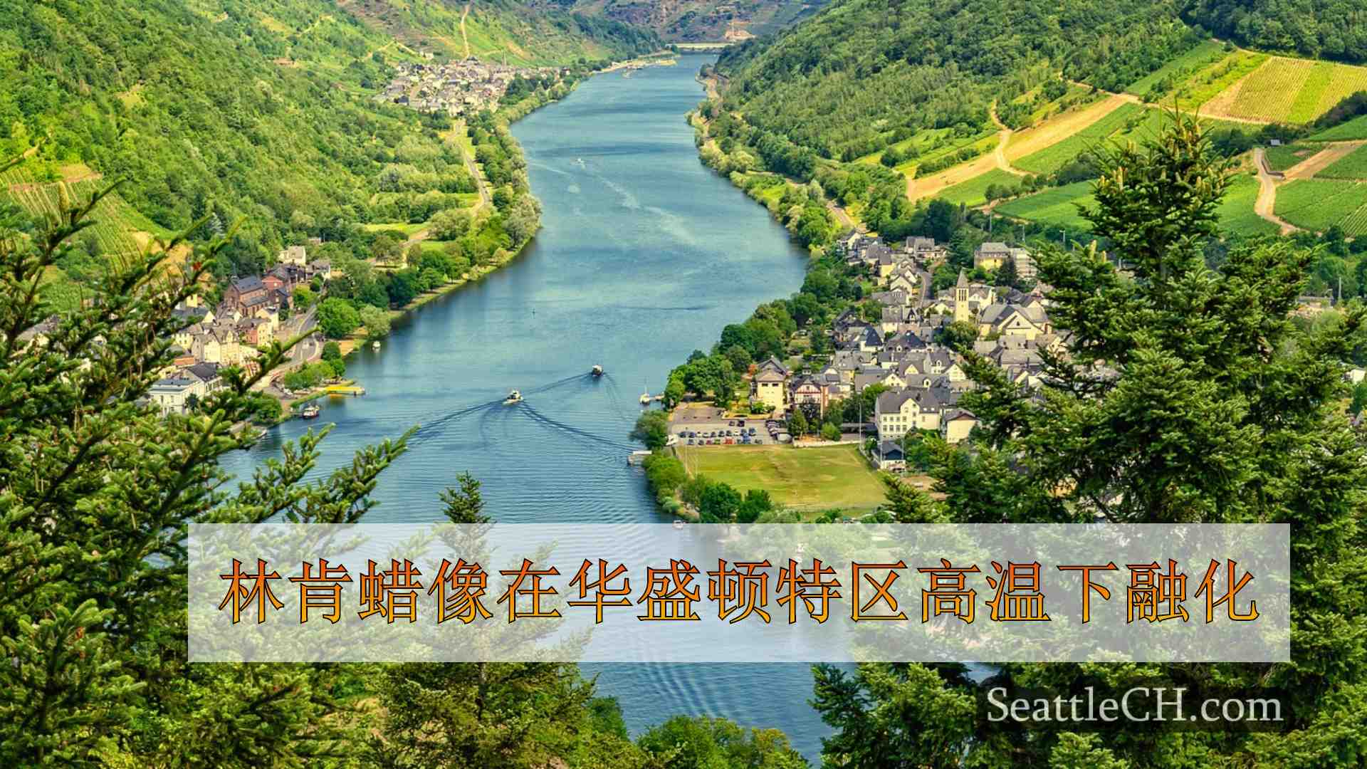 西雅图新闻 SeattleCH