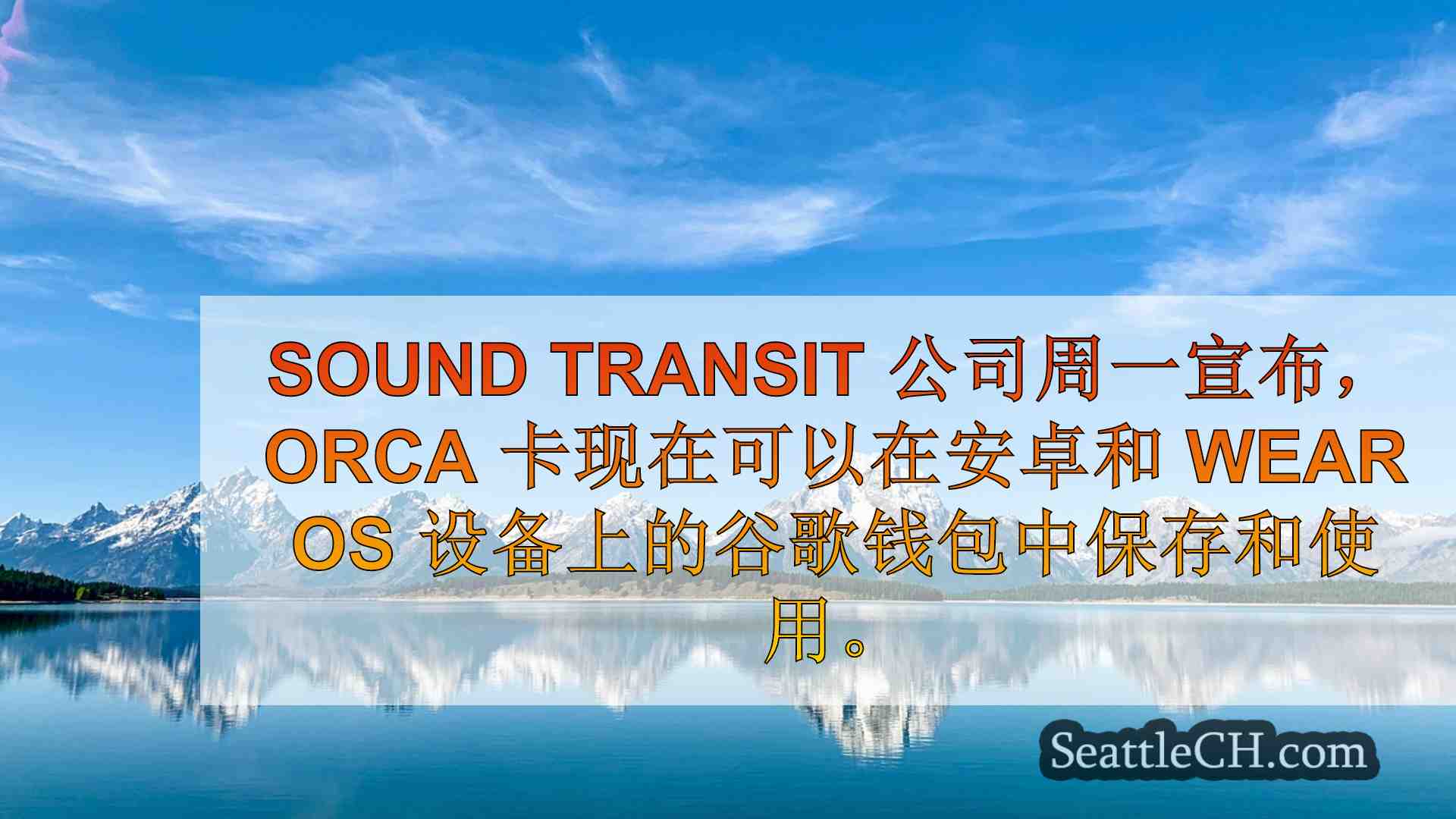 西雅图新闻 SeattleCH