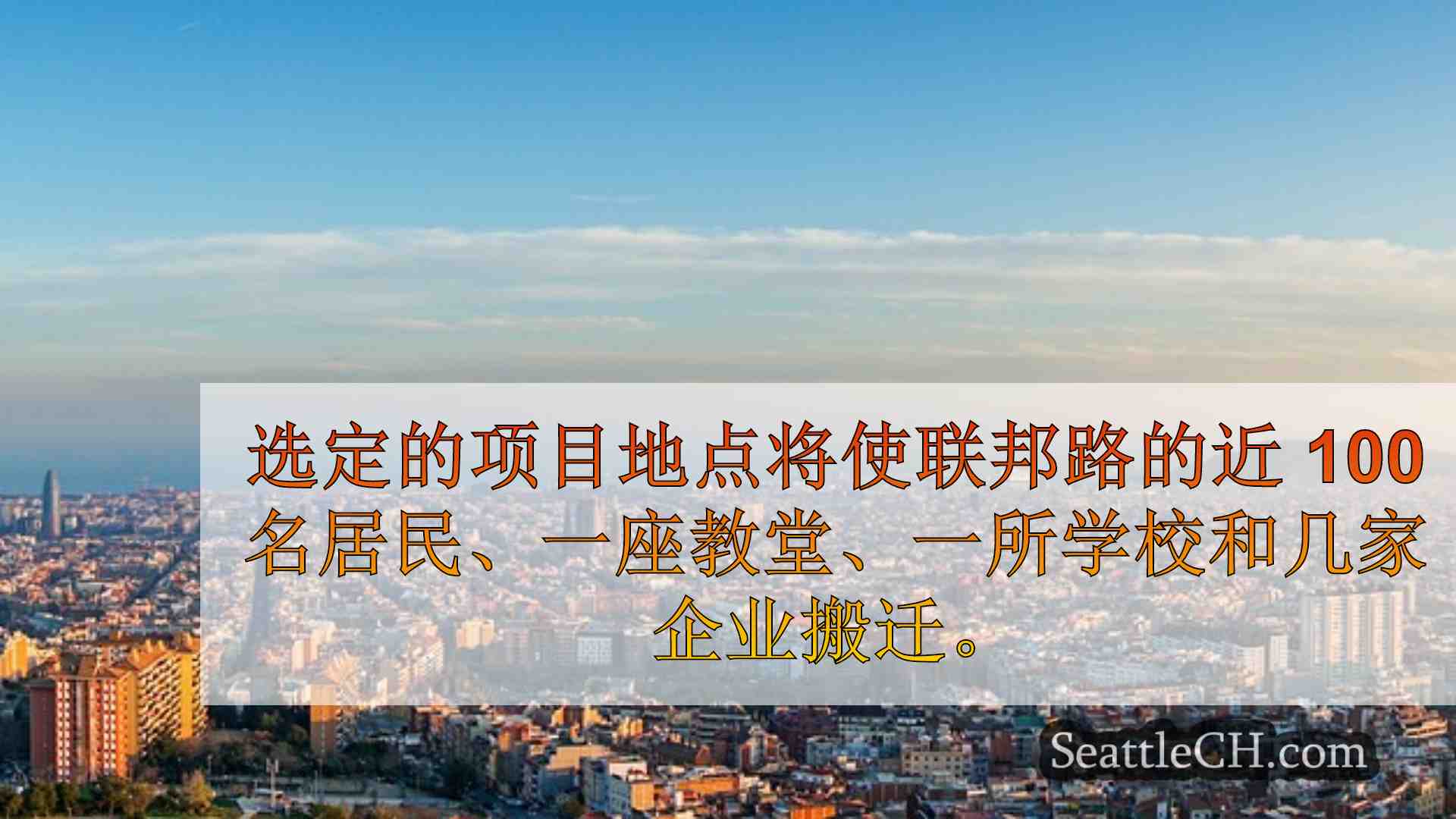 西雅图新闻 SeattleCH