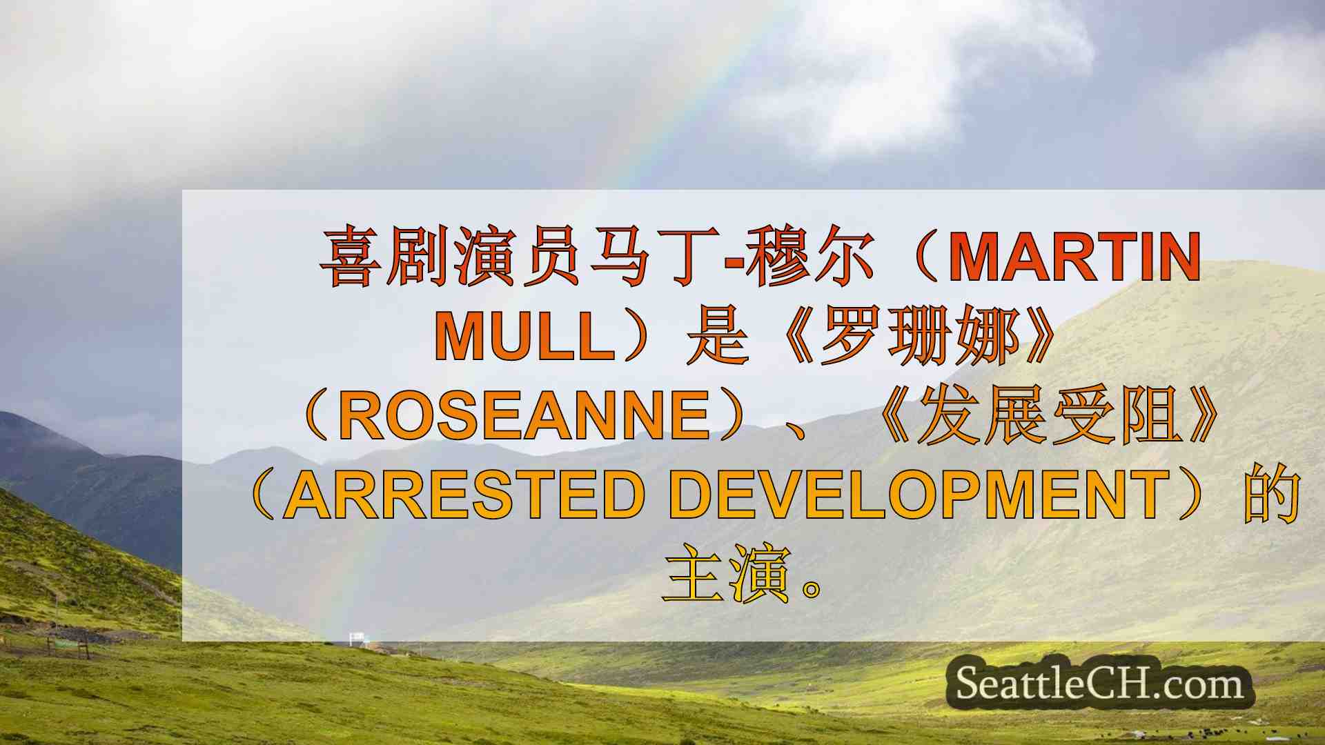 西雅图新闻 SeattleCH