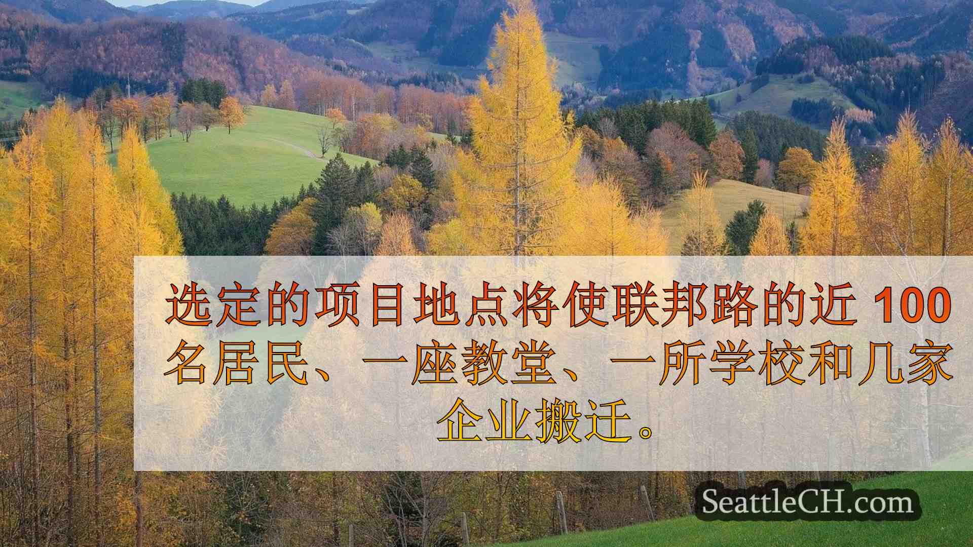西雅图新闻 SeattleCH