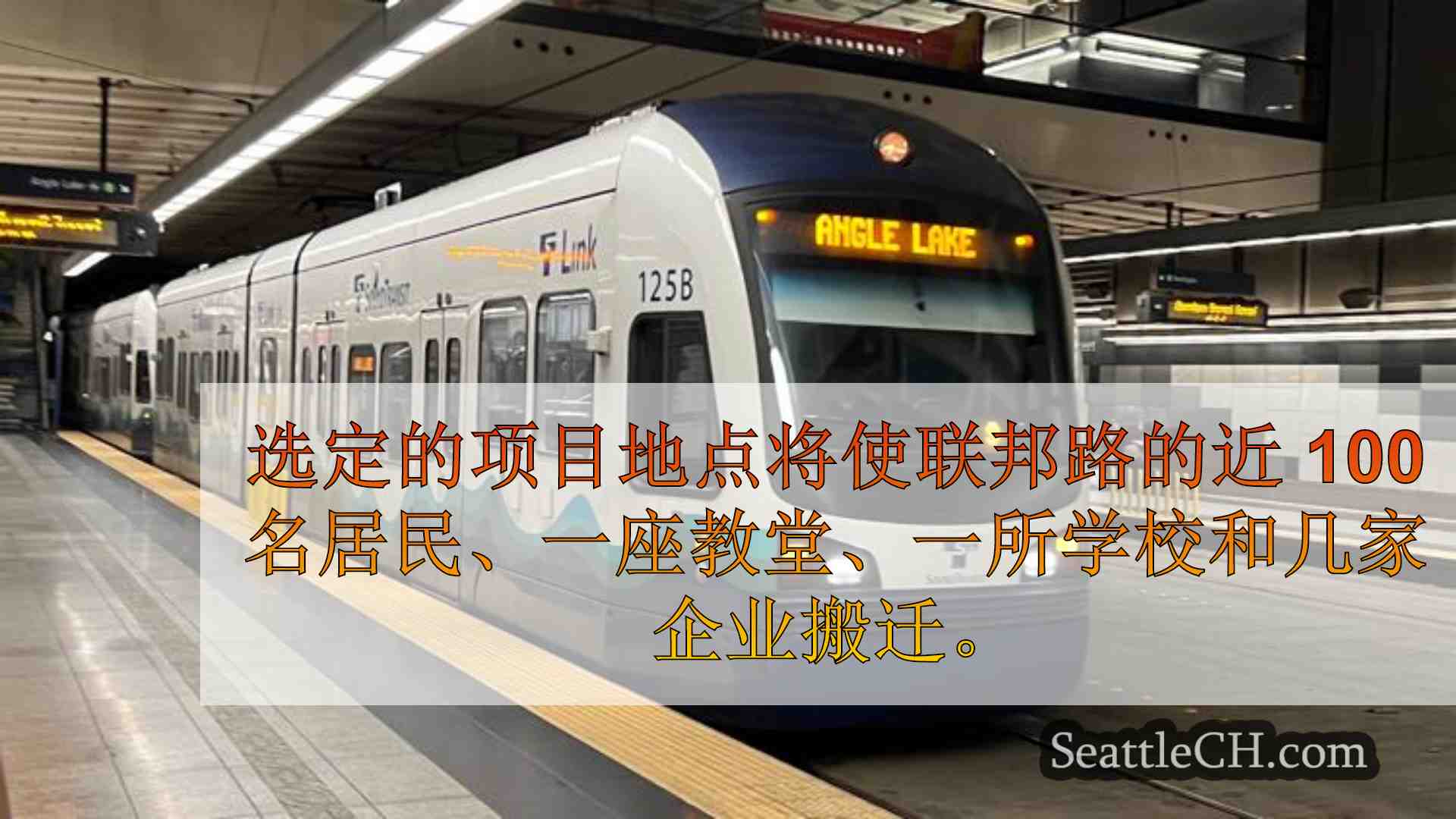 声音运输公司的轻轨维护设施将取代联邦路的居民和企业
