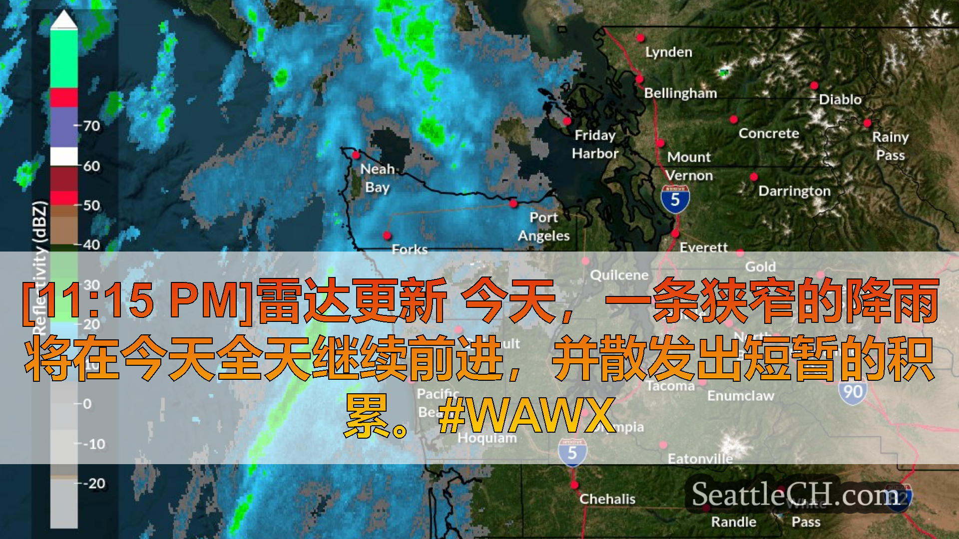 西雅图天气新闻 [11:15 pm]雷达更新