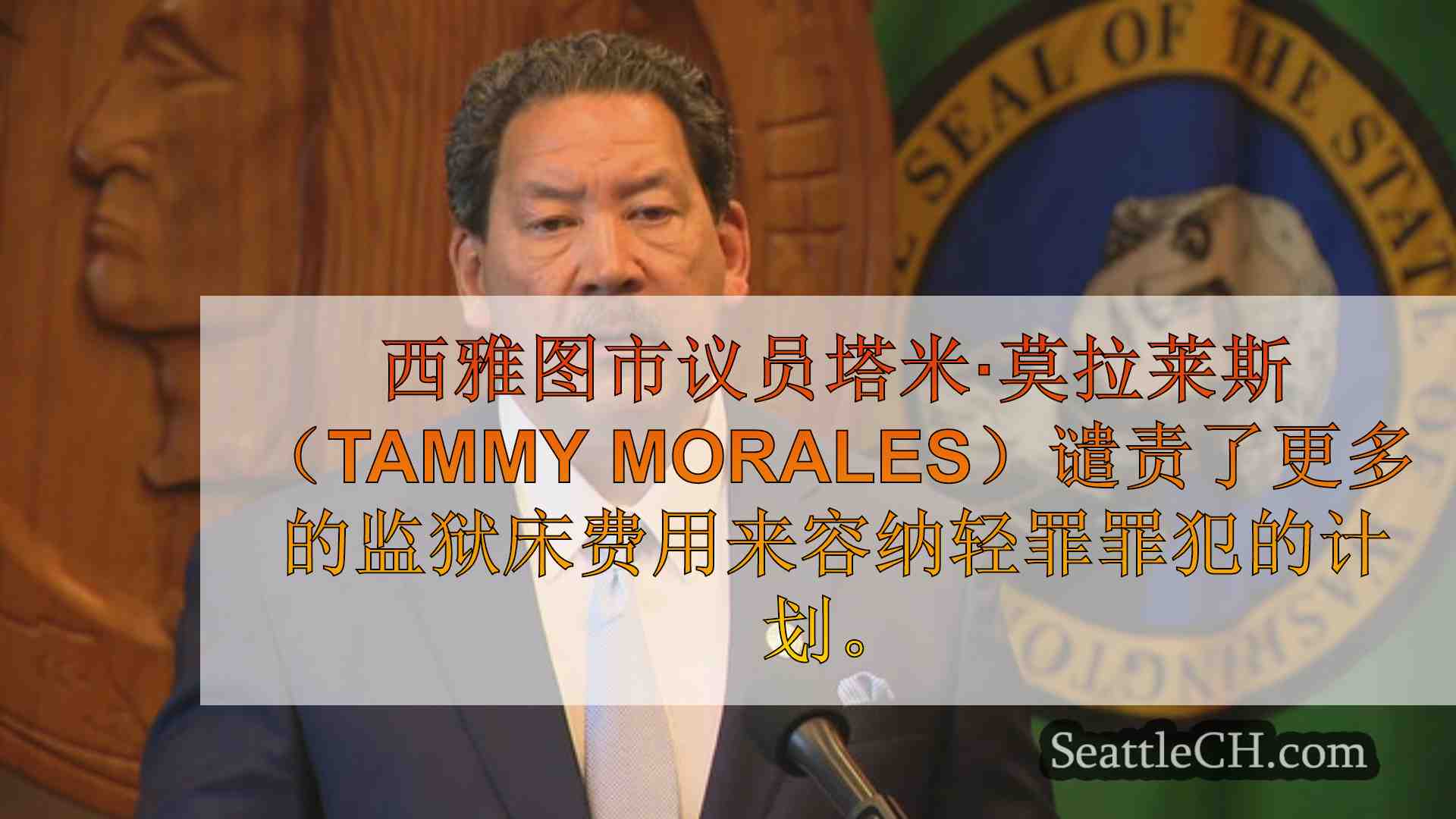 西雅图新闻 SeattleCH