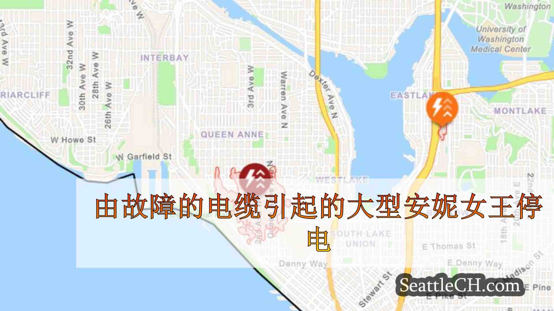 由故障的电缆引起的大型安妮女王停电