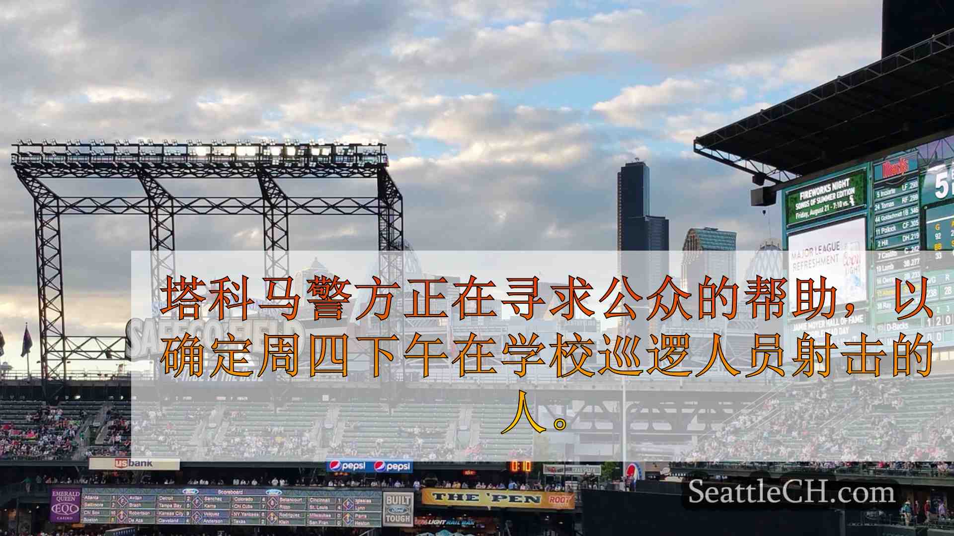 西雅图新闻 SeattleCH