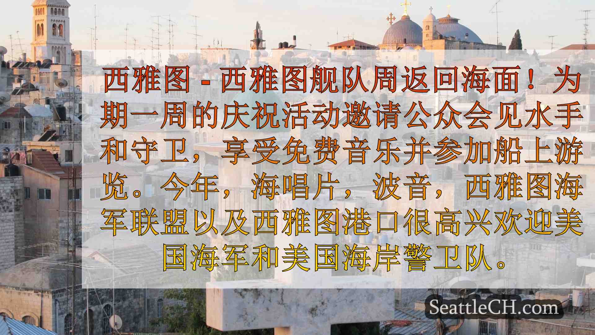西雅图新闻 SeattleCH