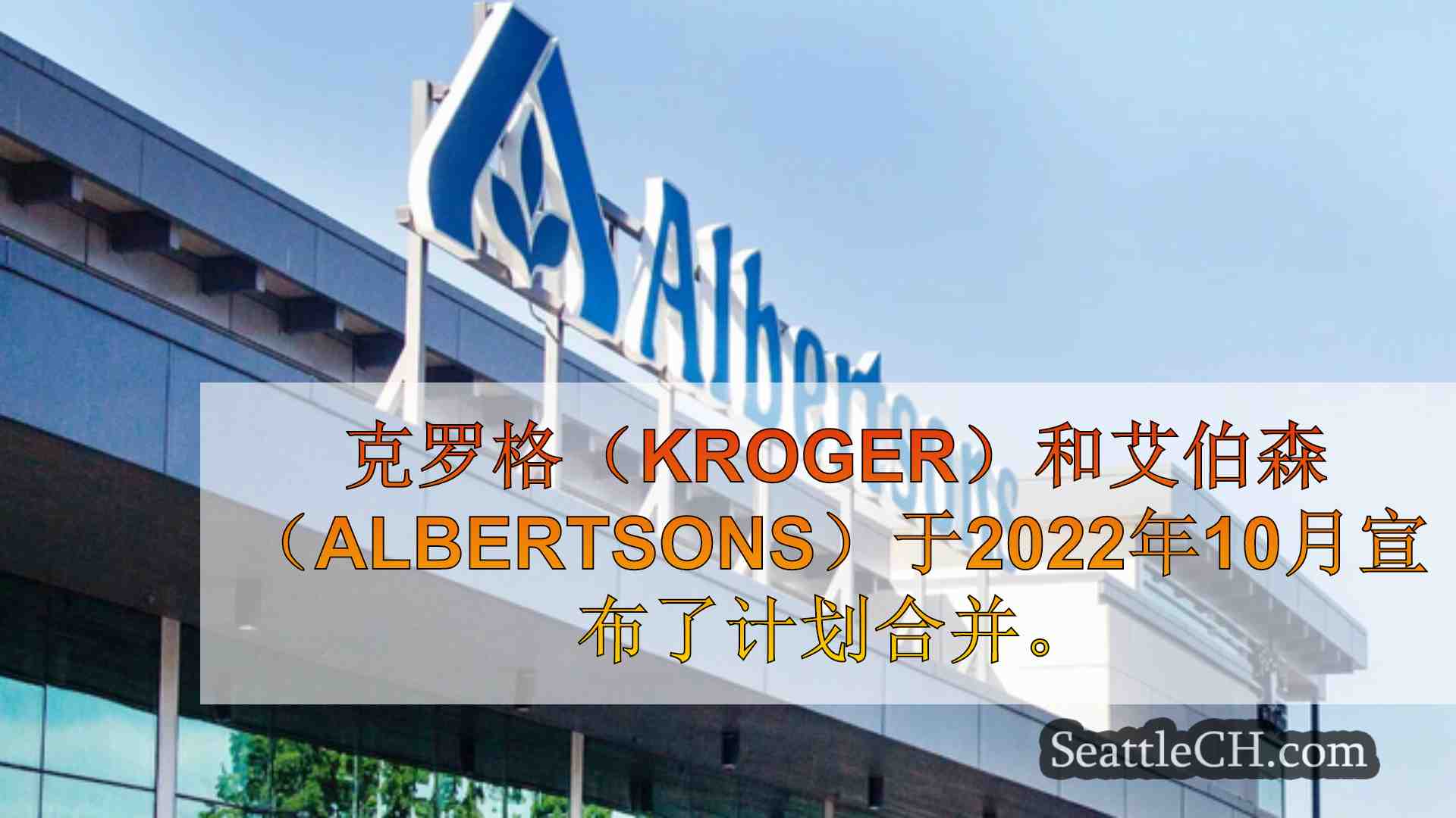 西雅图新闻 SeattleCH