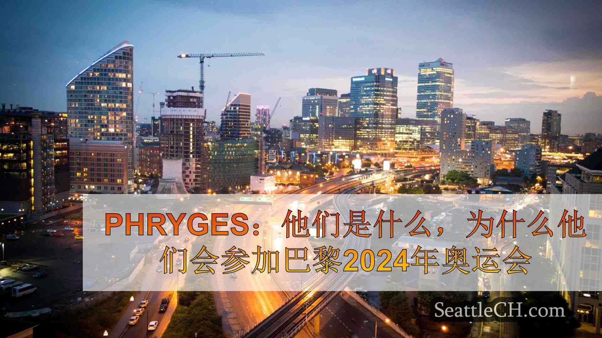 西雅图新闻 SeattleCH