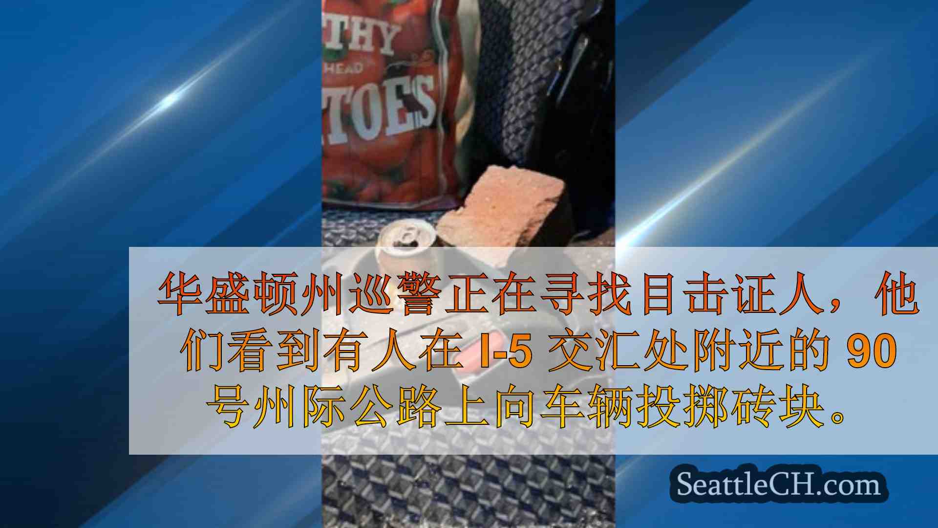 西雅图新闻 SeattleCH