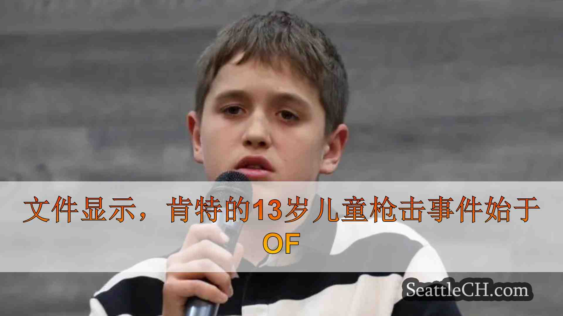 文件显示，肯特郡13岁的致命枪击事件始于供应会议购买相机