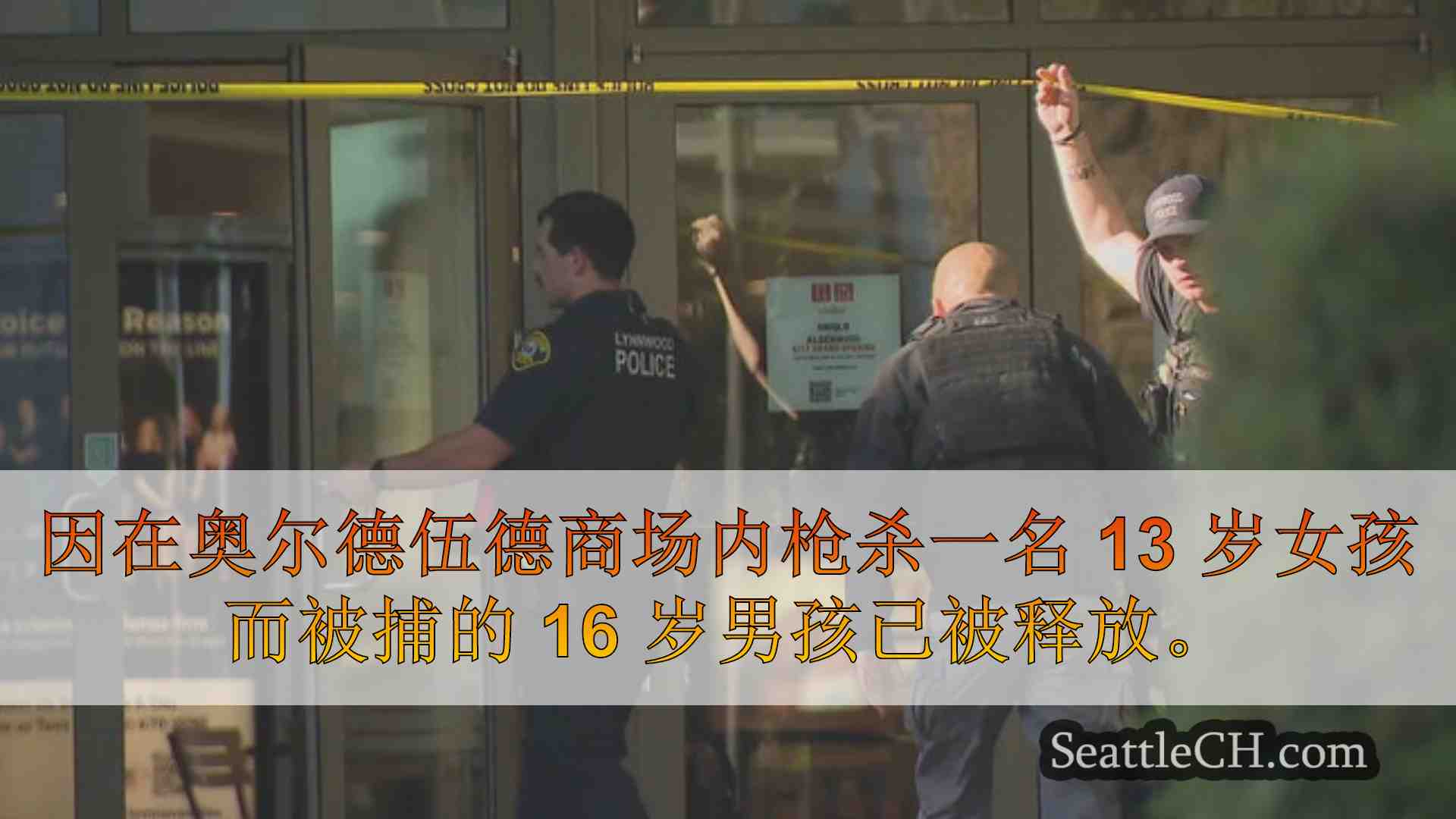 西雅图新闻 SeattleCH