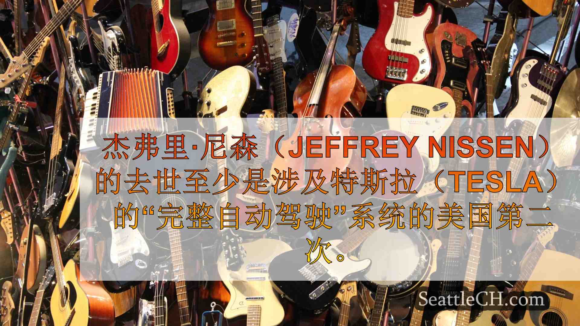 西雅图新闻 SeattleCH