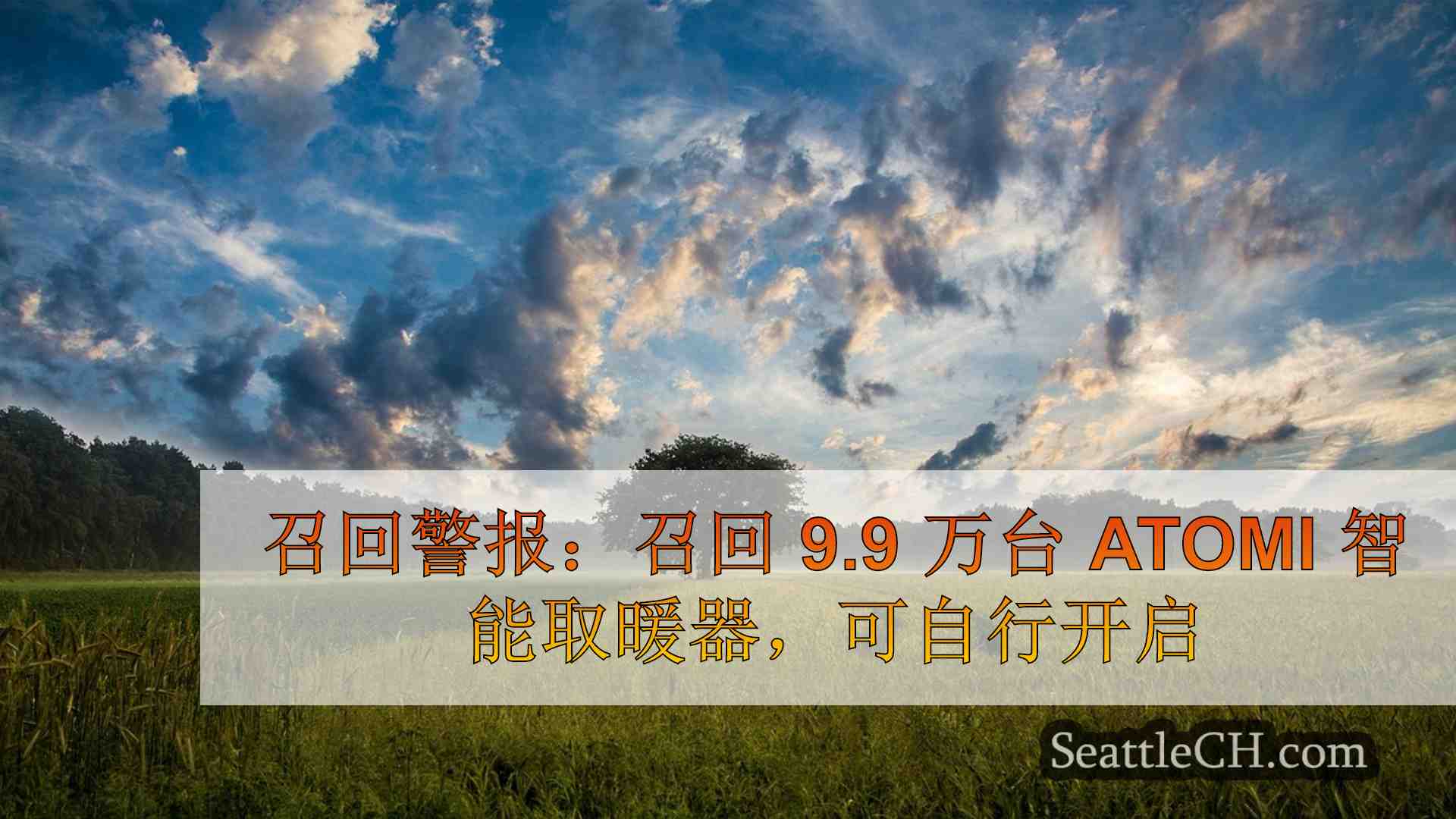 西雅图新闻 SeattleCH