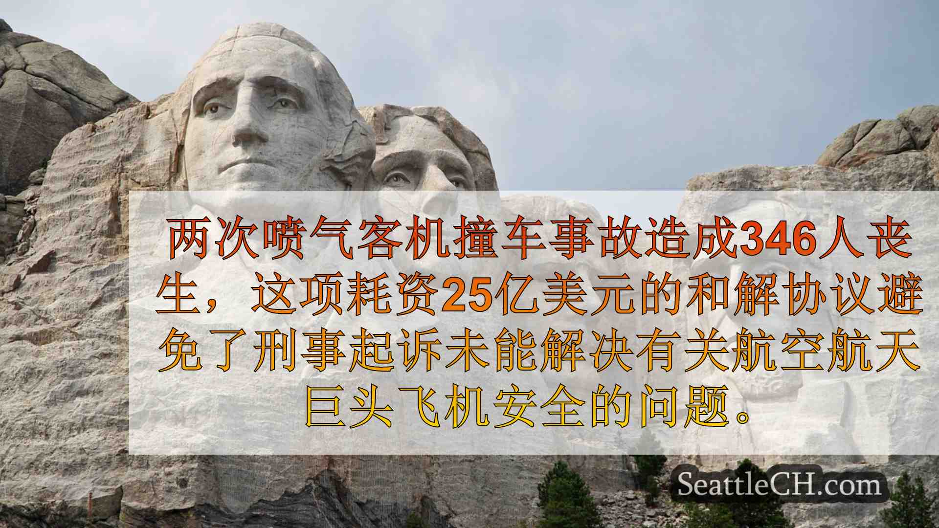 西雅图新闻 SeattleCH