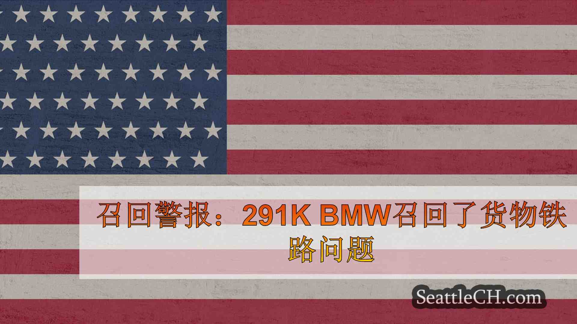 西雅图新闻 SeattleCH