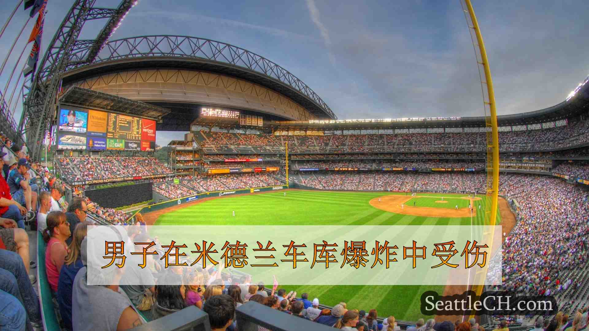 西雅图新闻 SeattleCH