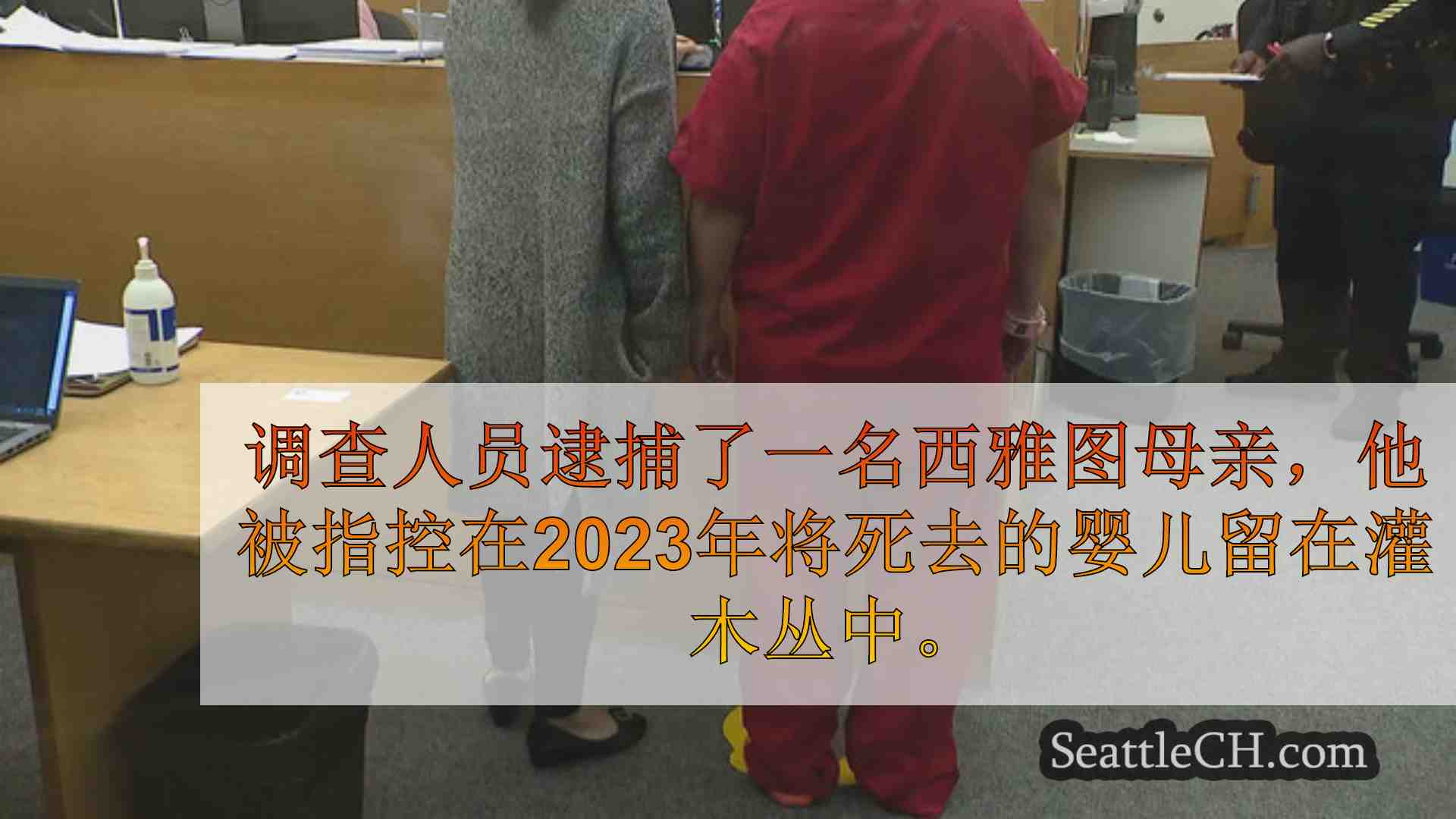 西雅图新闻 SeattleCH