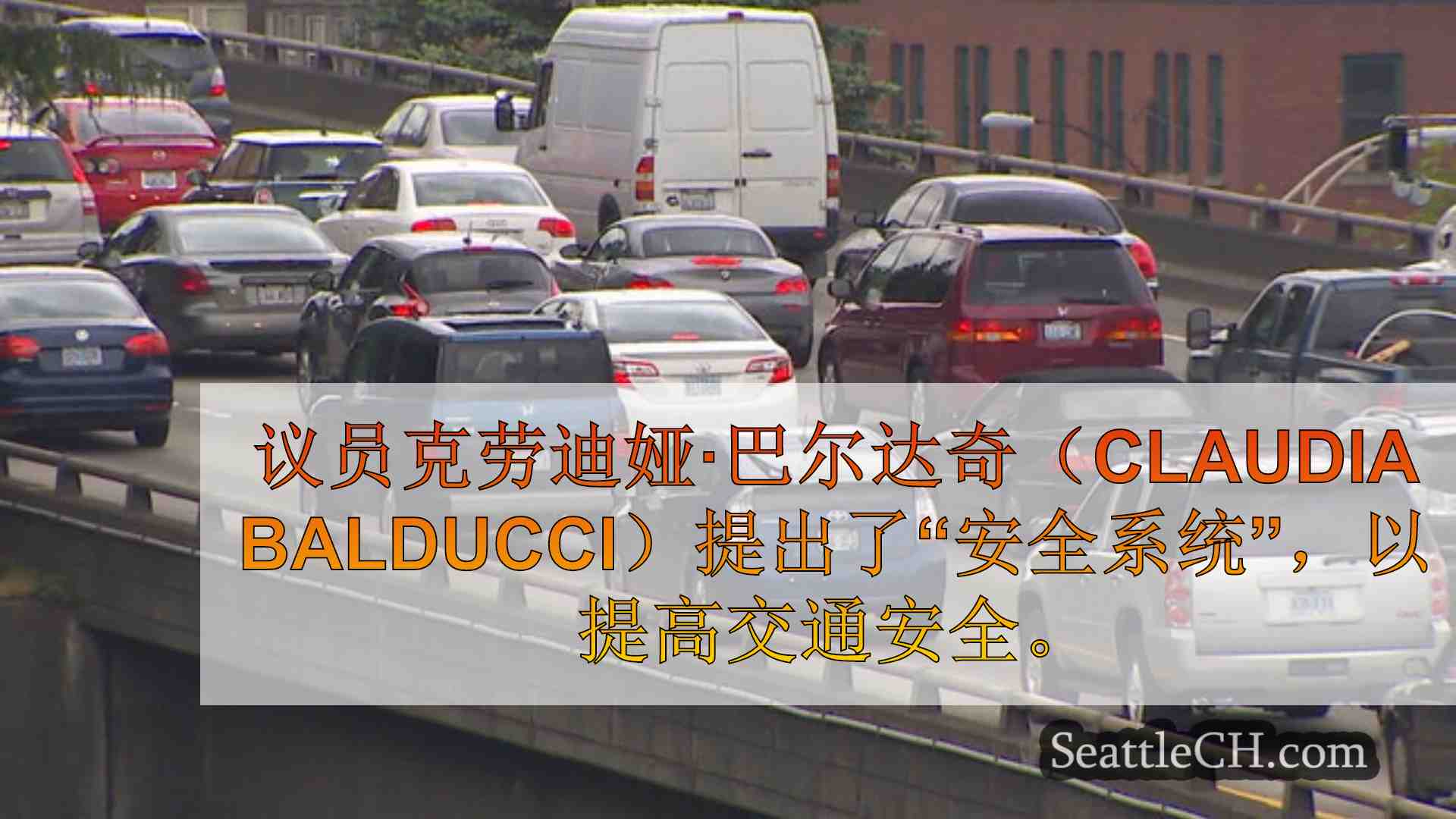 西雅图新闻 SeattleCH