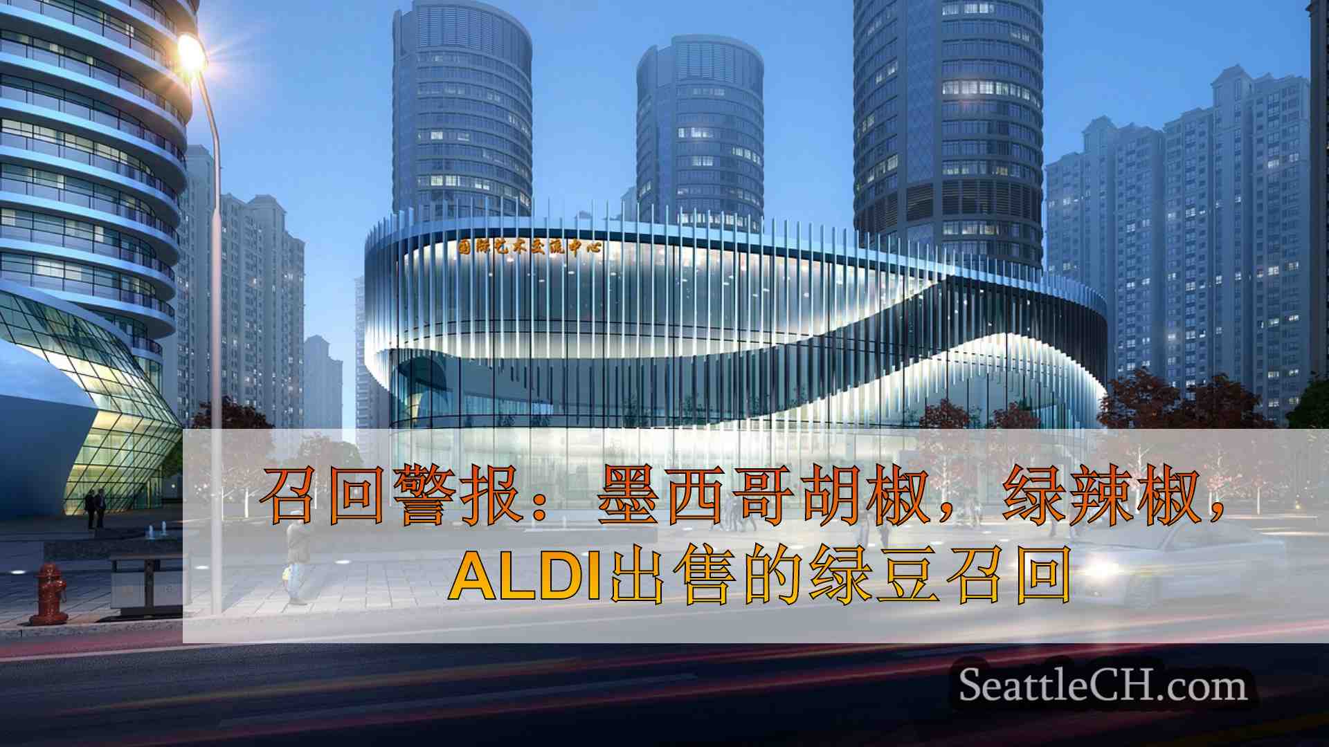 西雅图新闻 SeattleCH