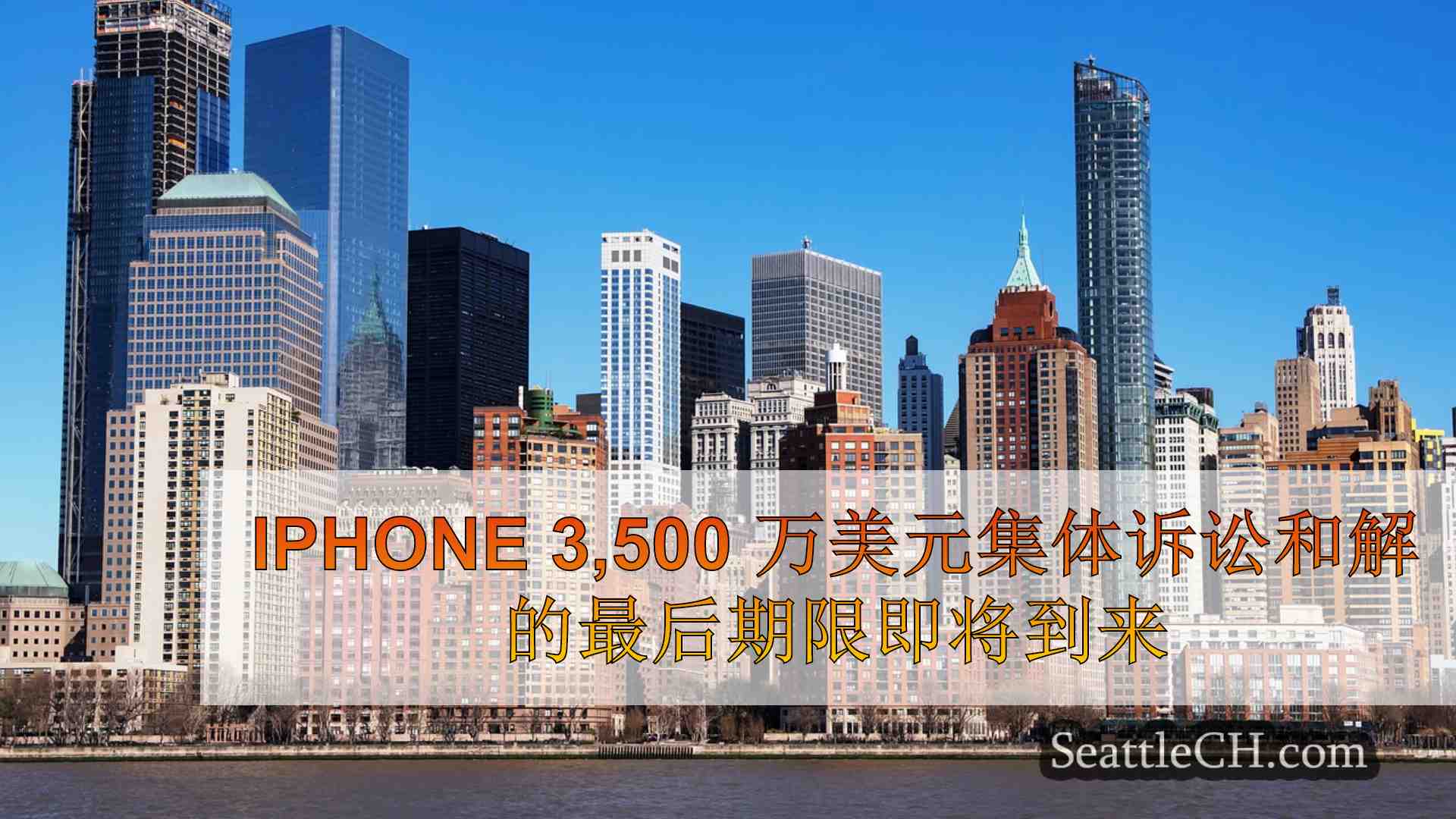 西雅图新闻 SeattleCH