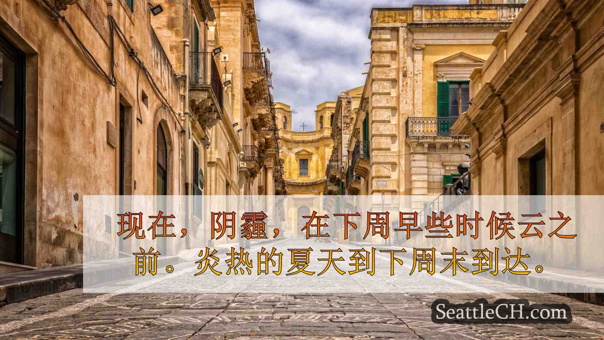 西雅图新闻 SeattleCH