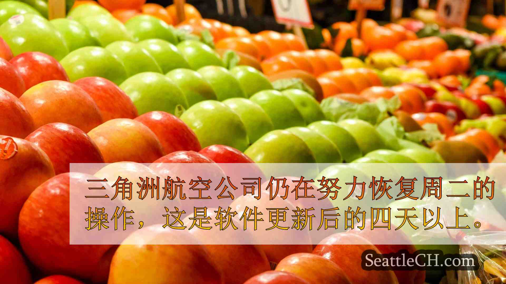 西雅图新闻 SeattleCH