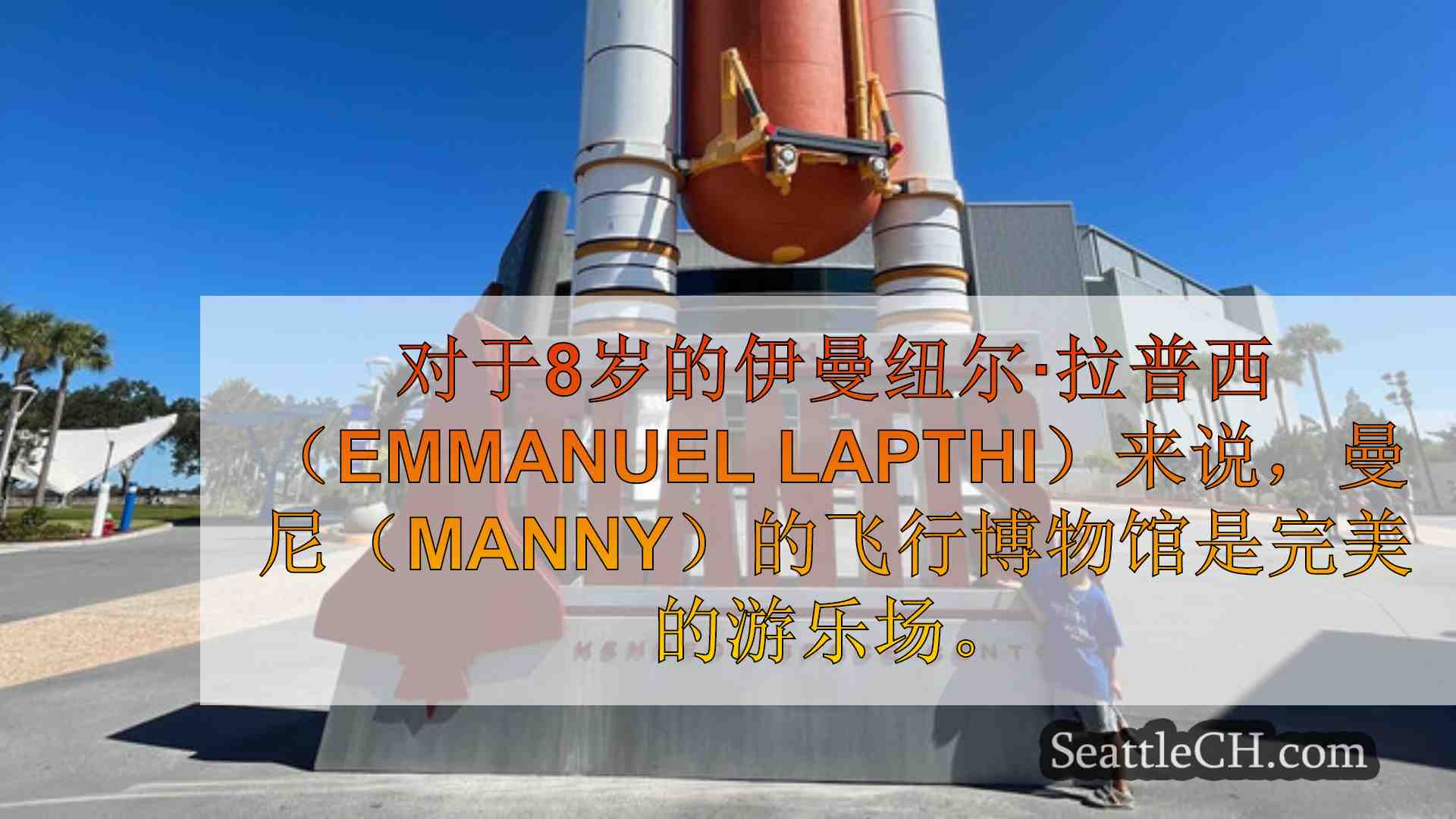 西雅图新闻 SeattleCH