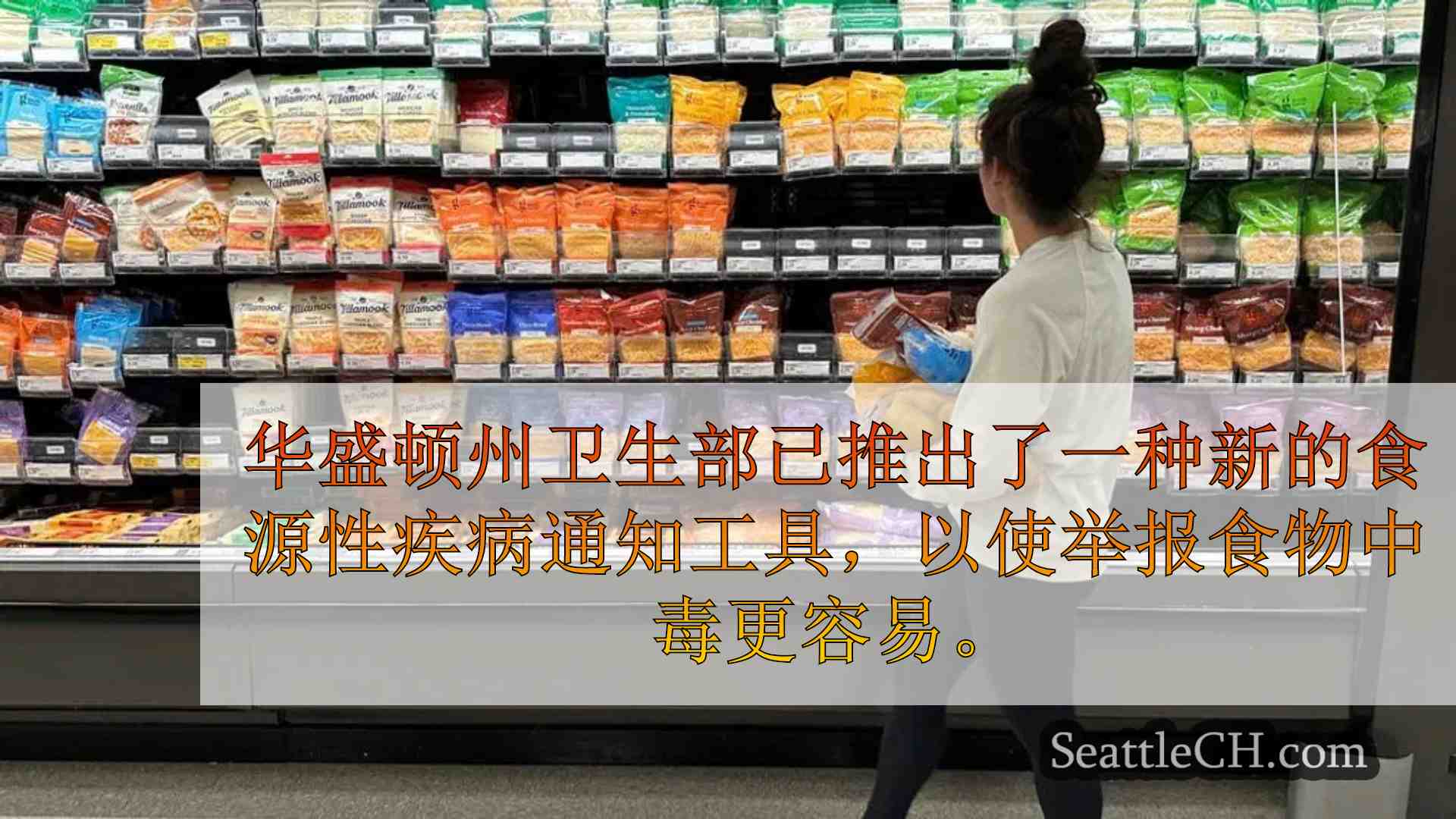 西澳州卫生部推出新工具，以帮助报告食物中毒事件