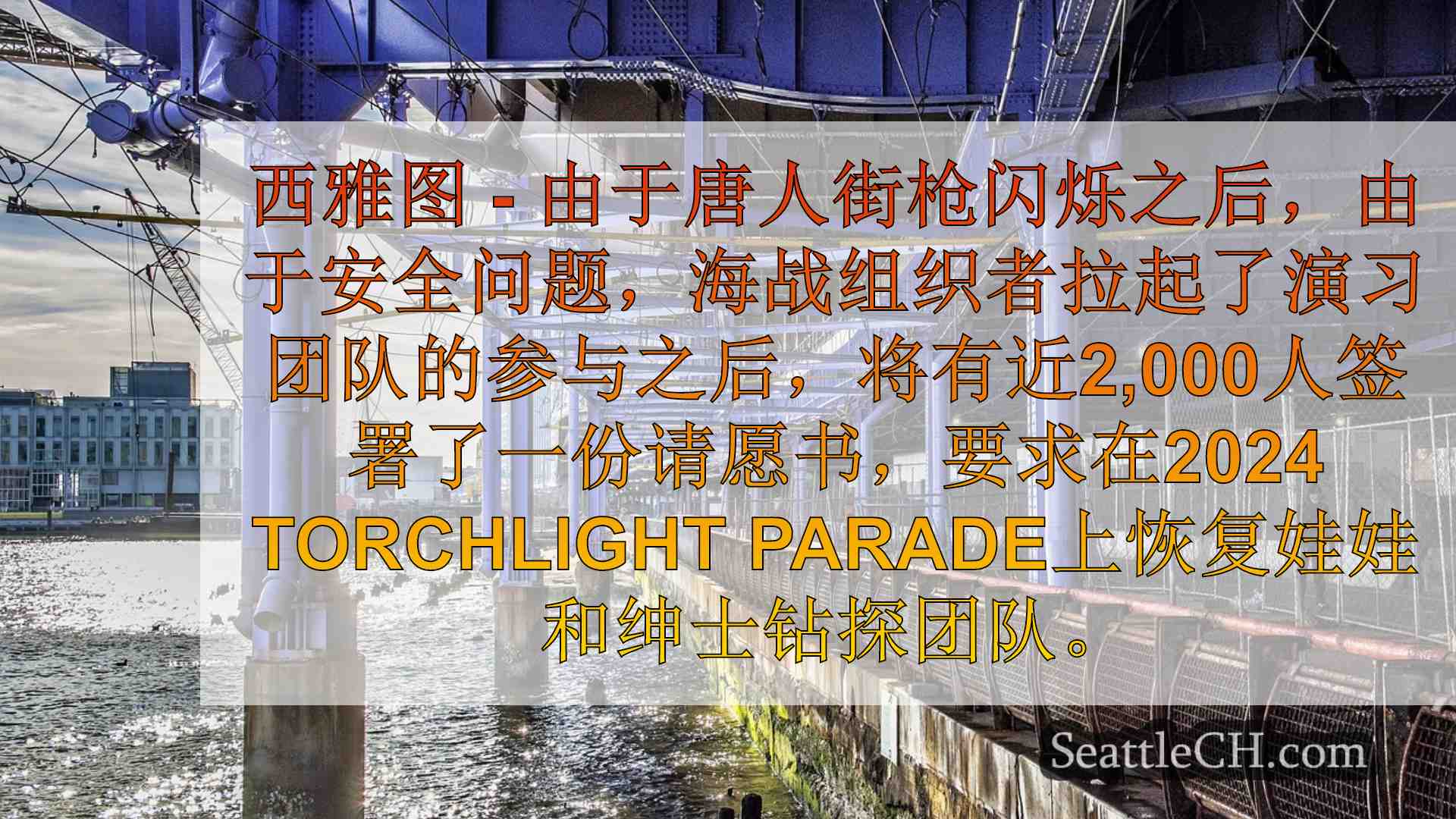 西雅图新闻 SeattleCH