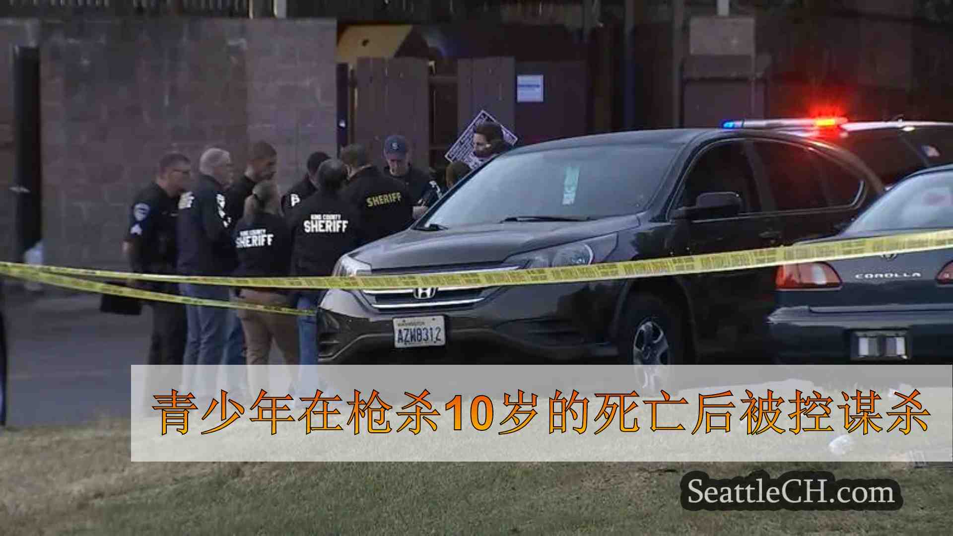 青少年在枪杀10岁的死亡后被控谋杀