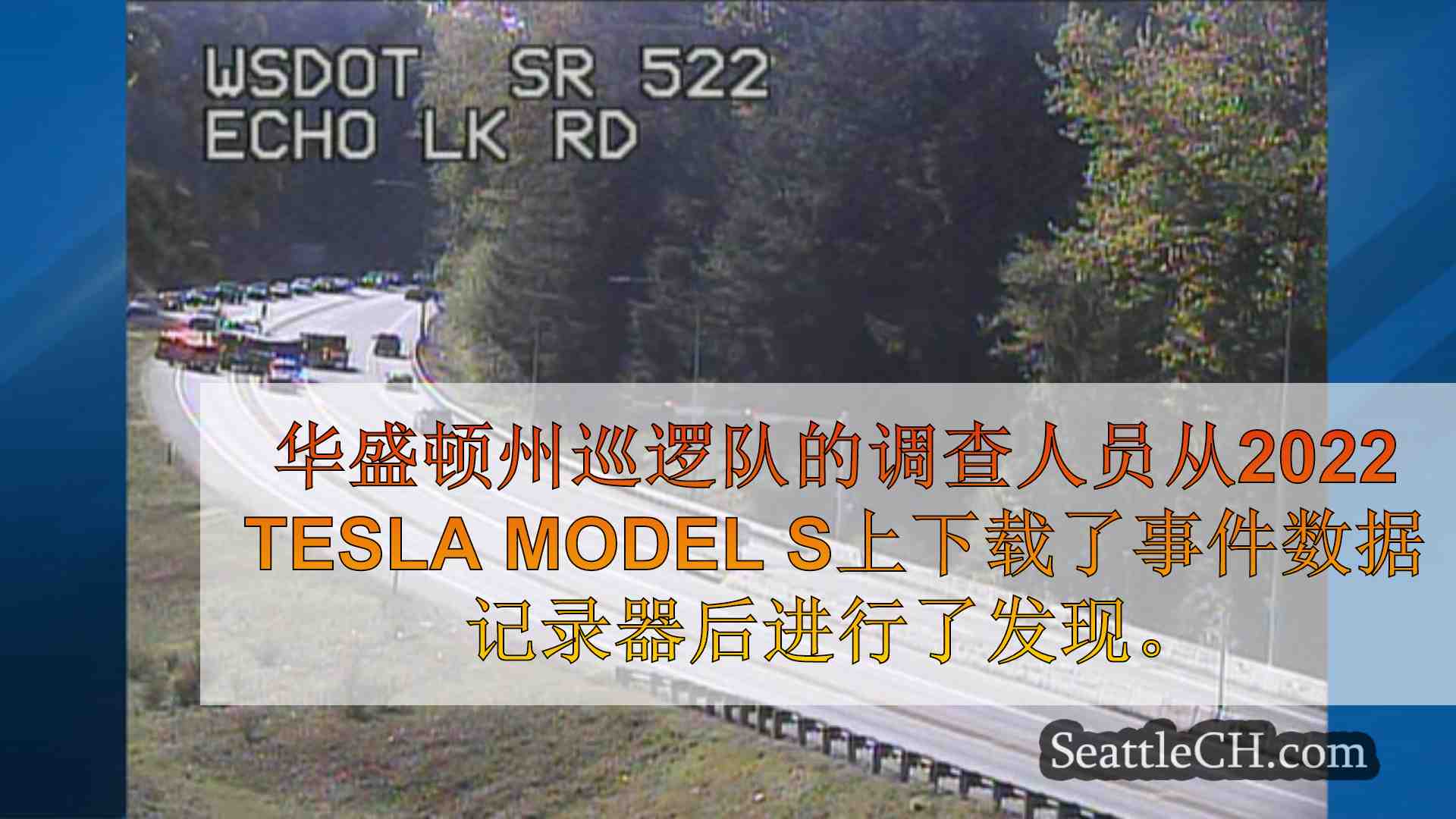 西雅图新闻 SeattleCH