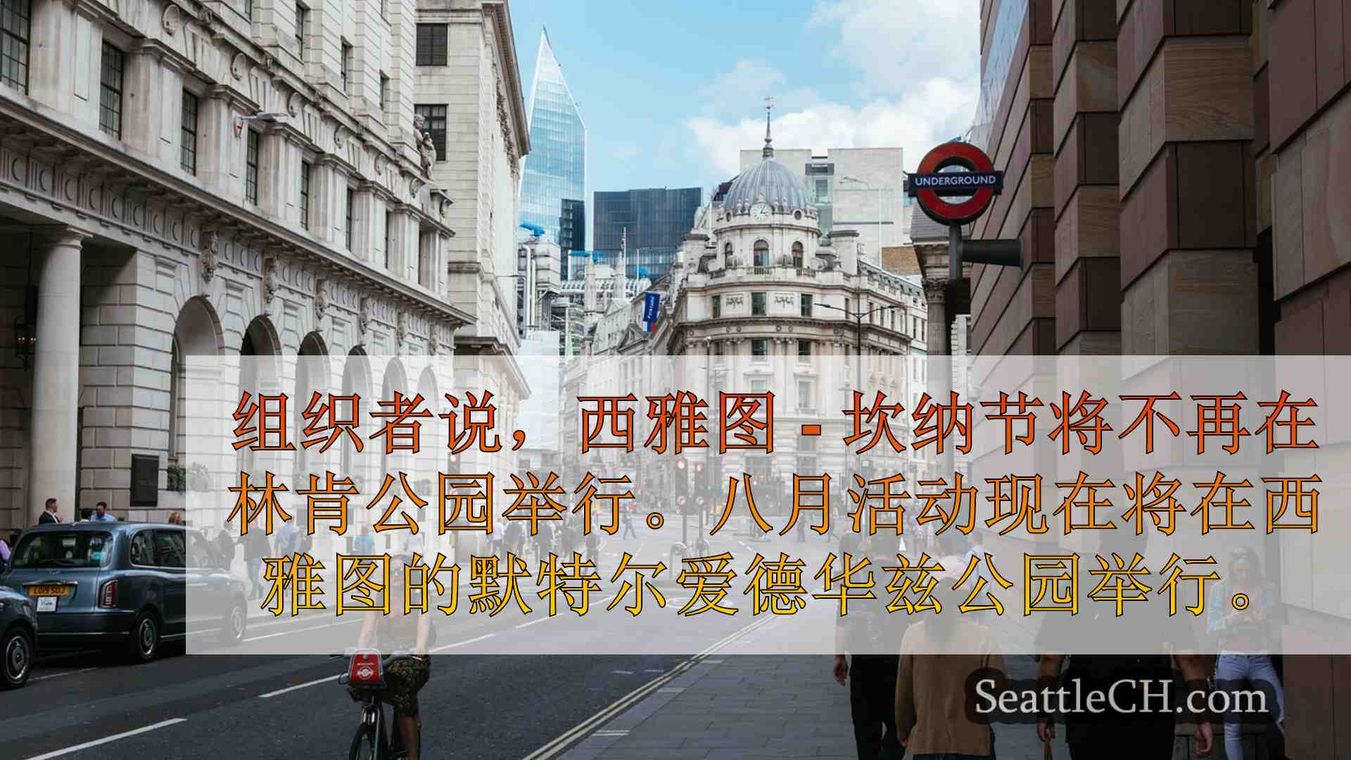 西雅图新闻 SeattleCH
