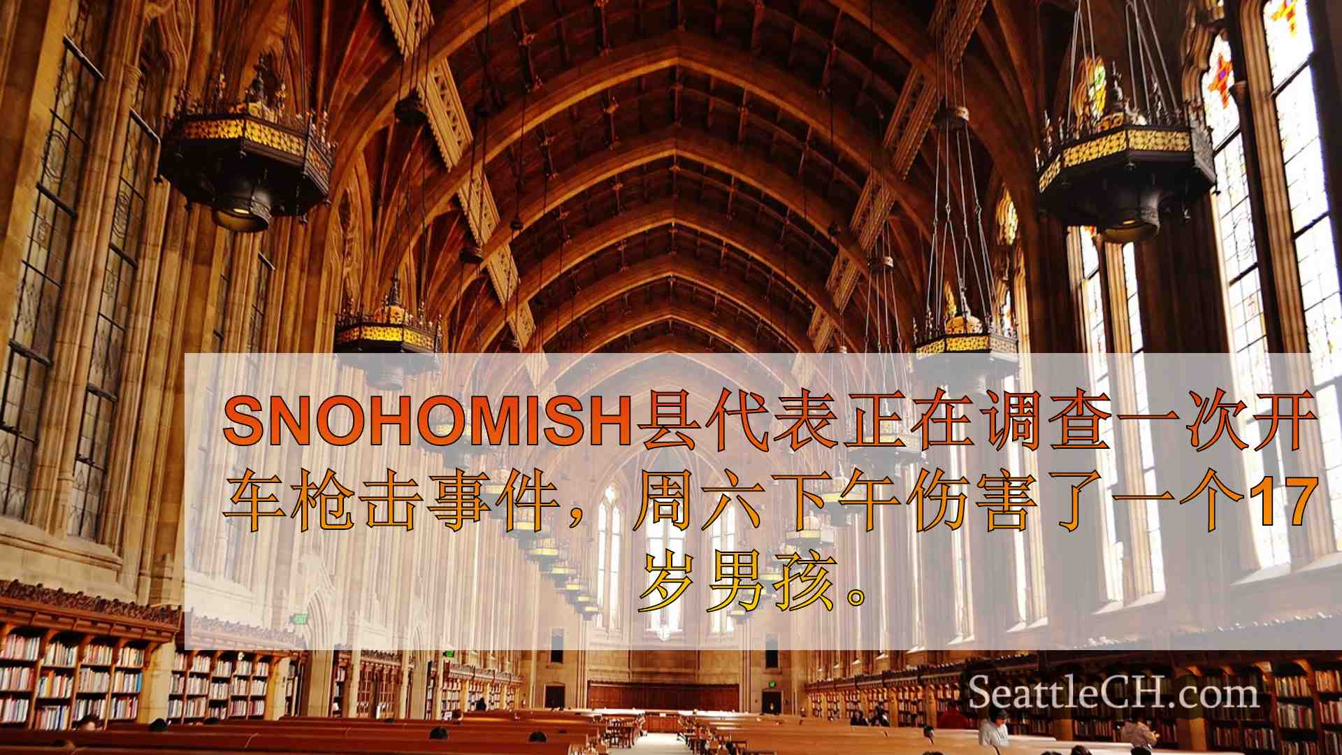 西雅图新闻 SeattleCH