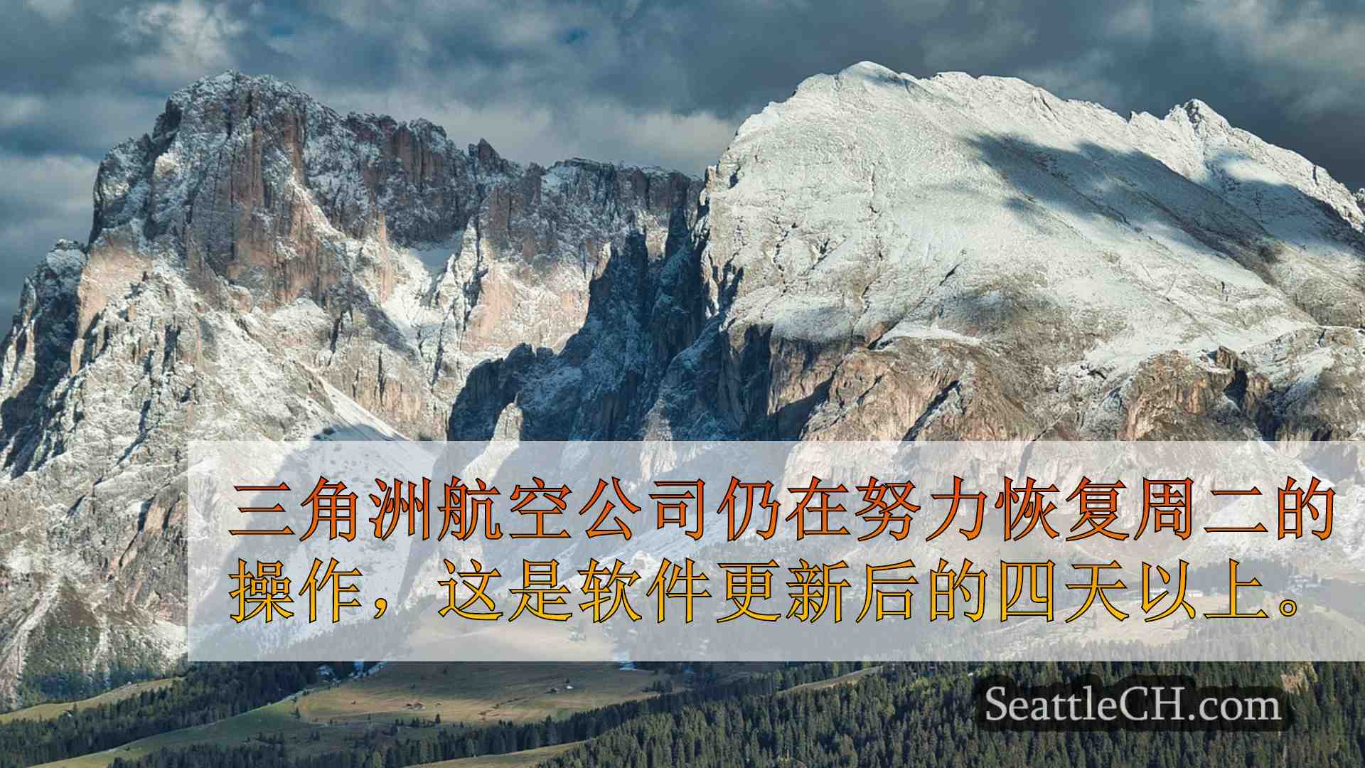 西雅图新闻 SeattleCH