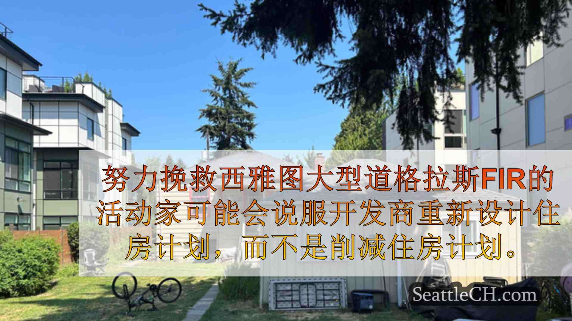 西雅图新闻 SeattleCH