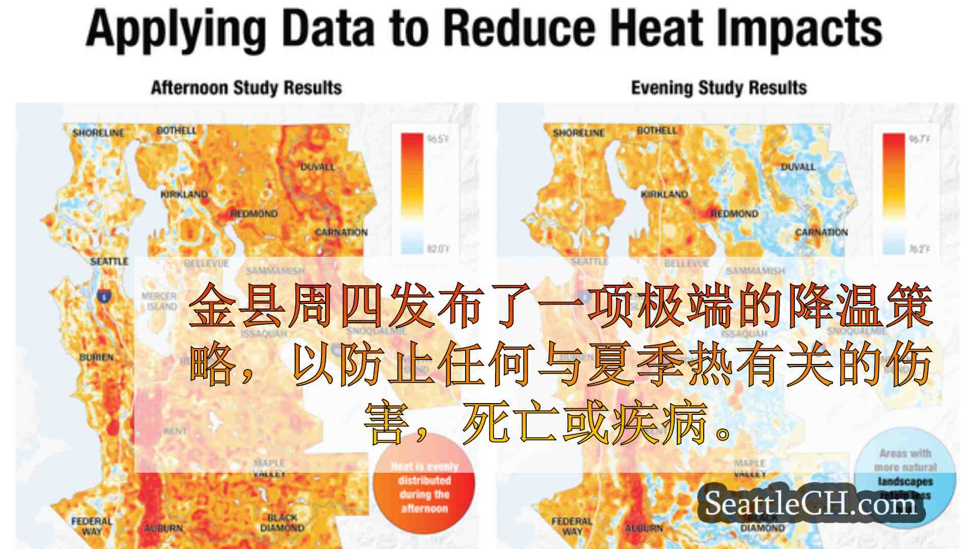 西雅图新闻 SeattleCH