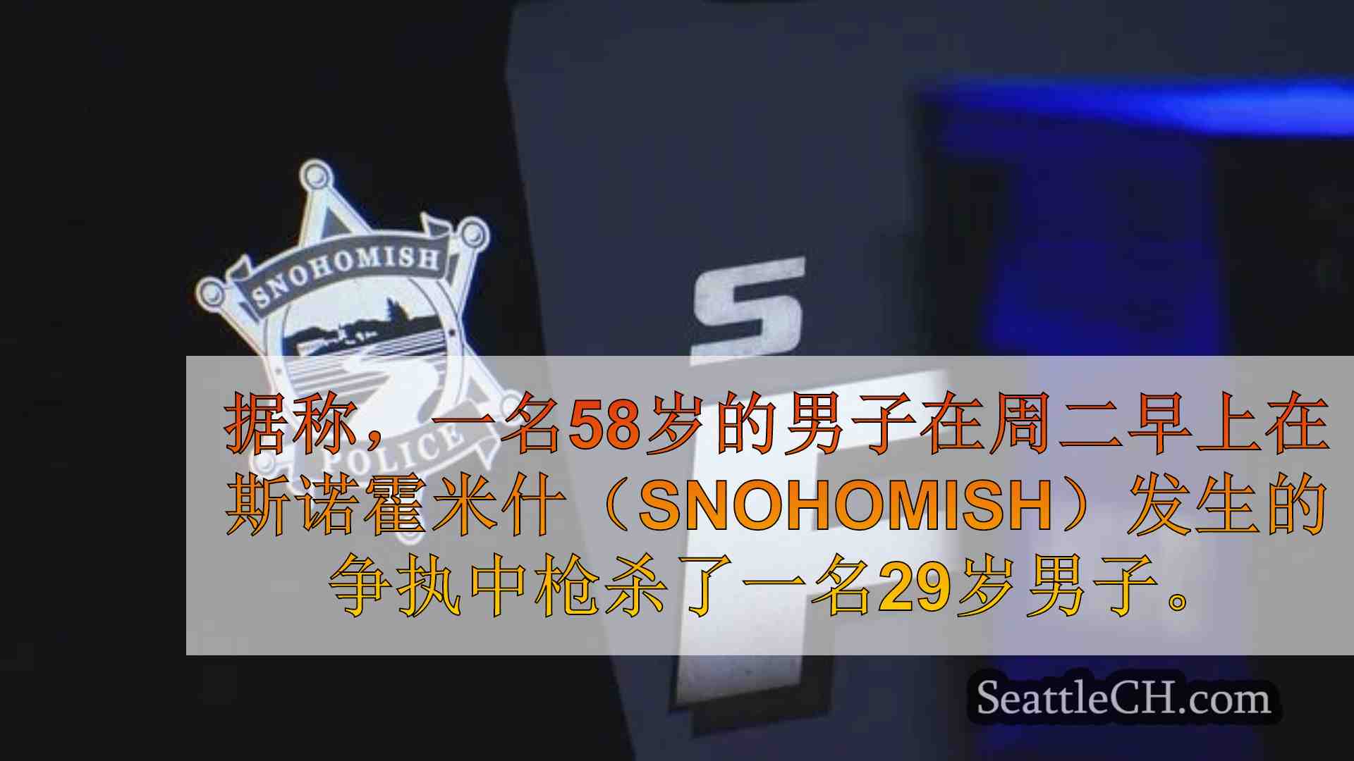 西雅图新闻 SeattleCH