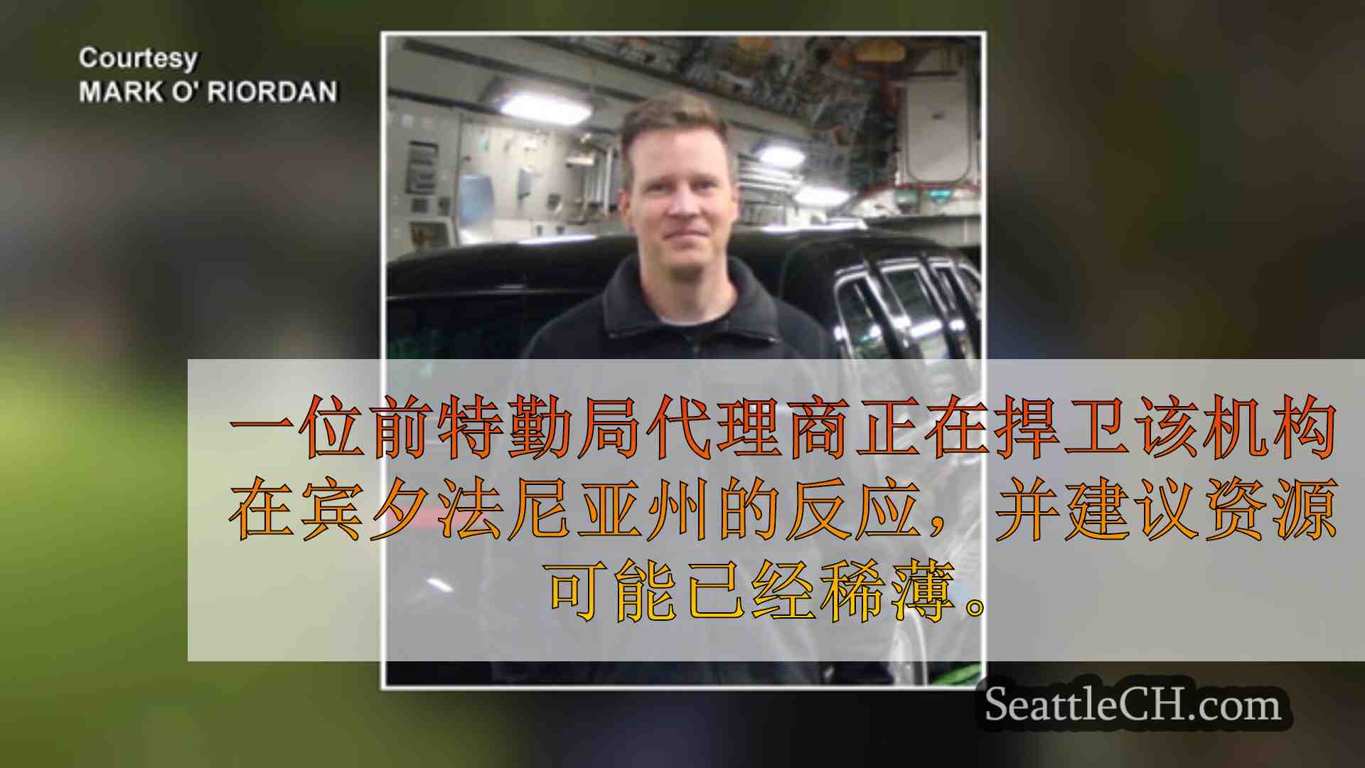 西雅图新闻 SeattleCH