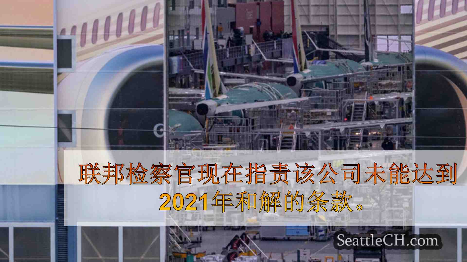 西雅图新闻 SeattleCH