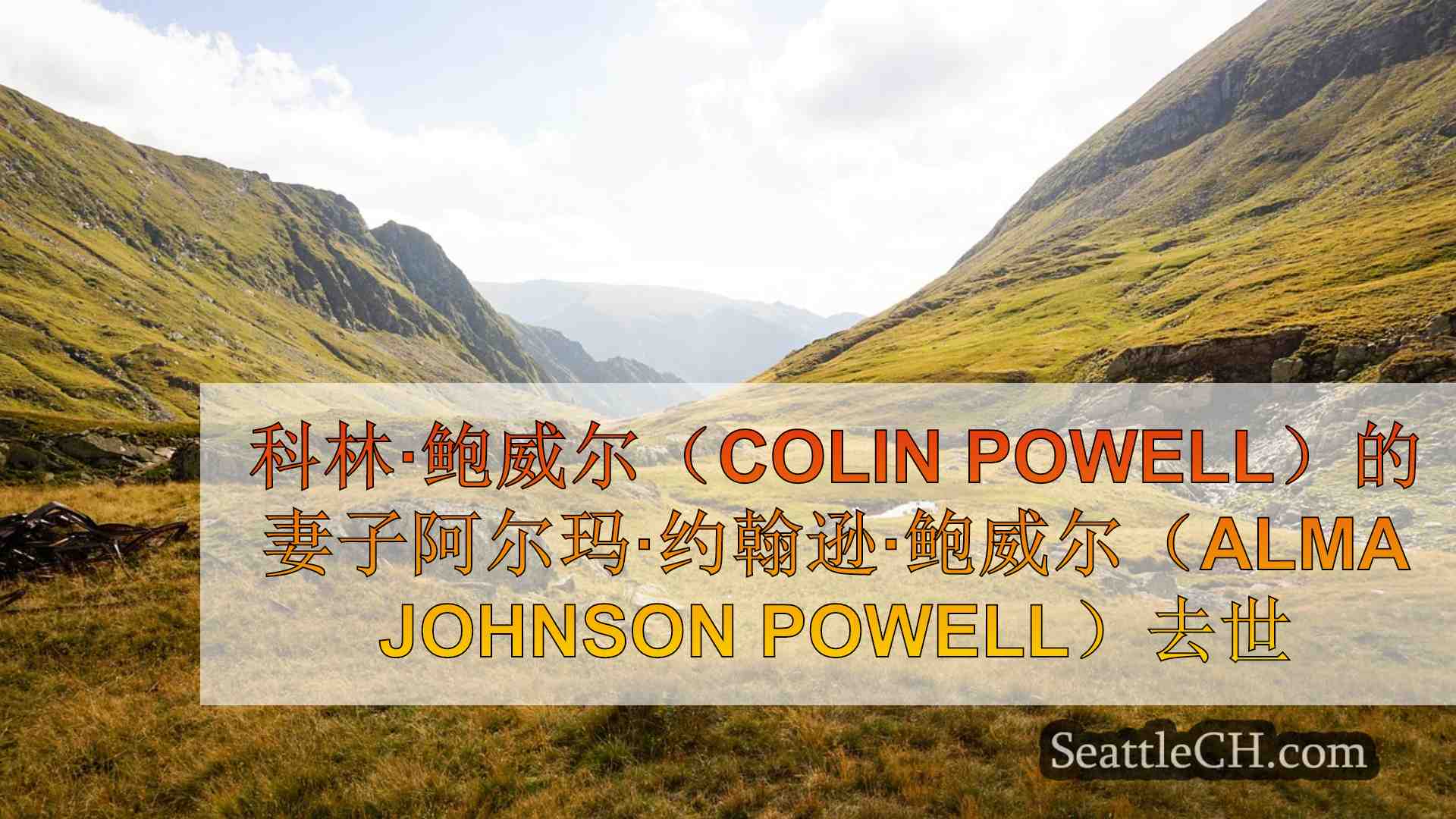 西雅图新闻 SeattleCH