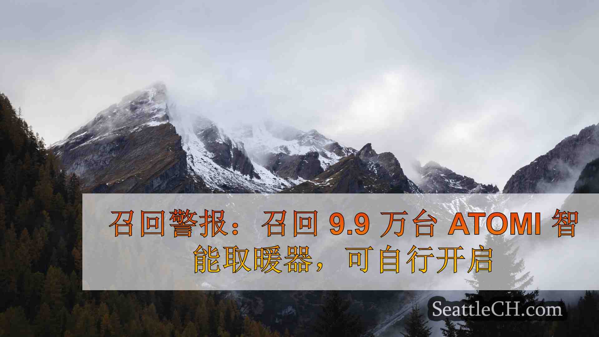 西雅图新闻 SeattleCH