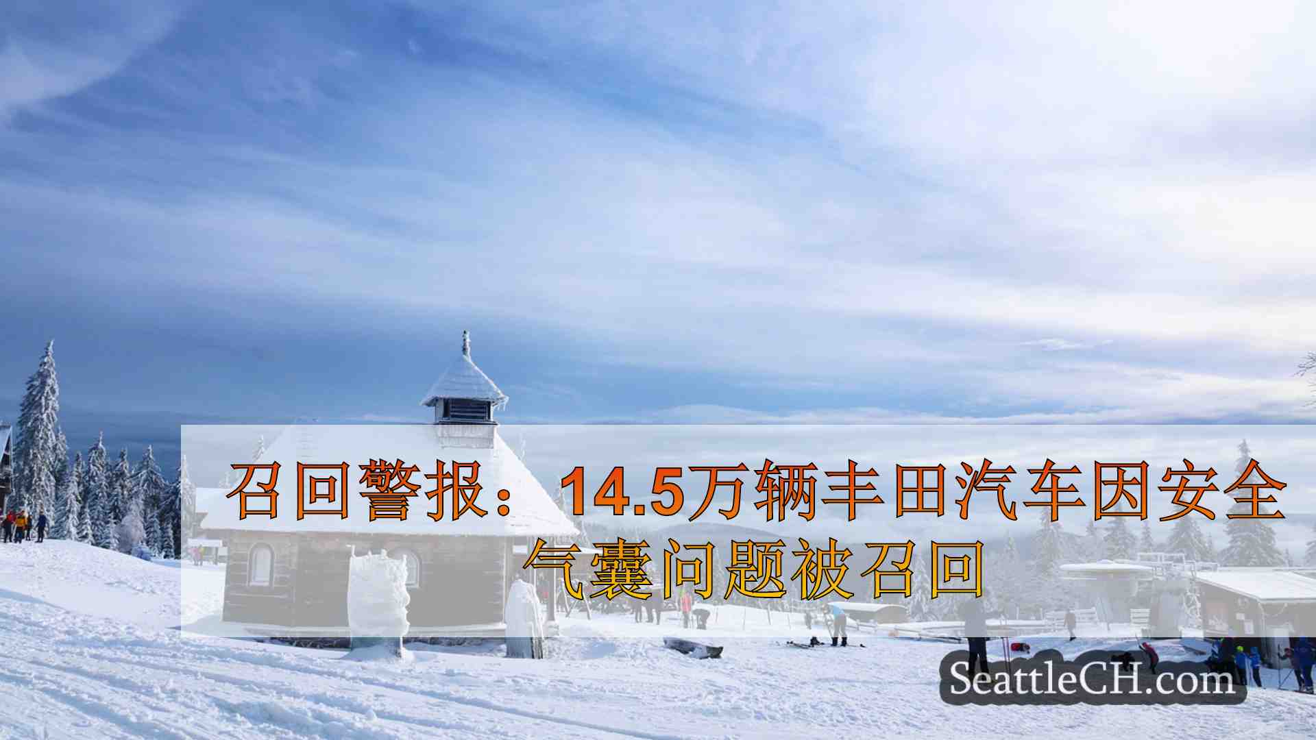 西雅图新闻 SeattleCH